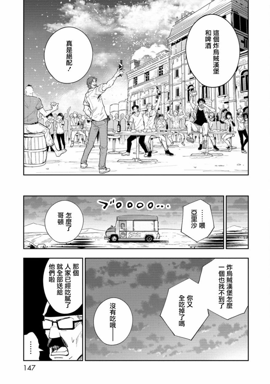 狂野煮饭装甲车漫画,连载35图