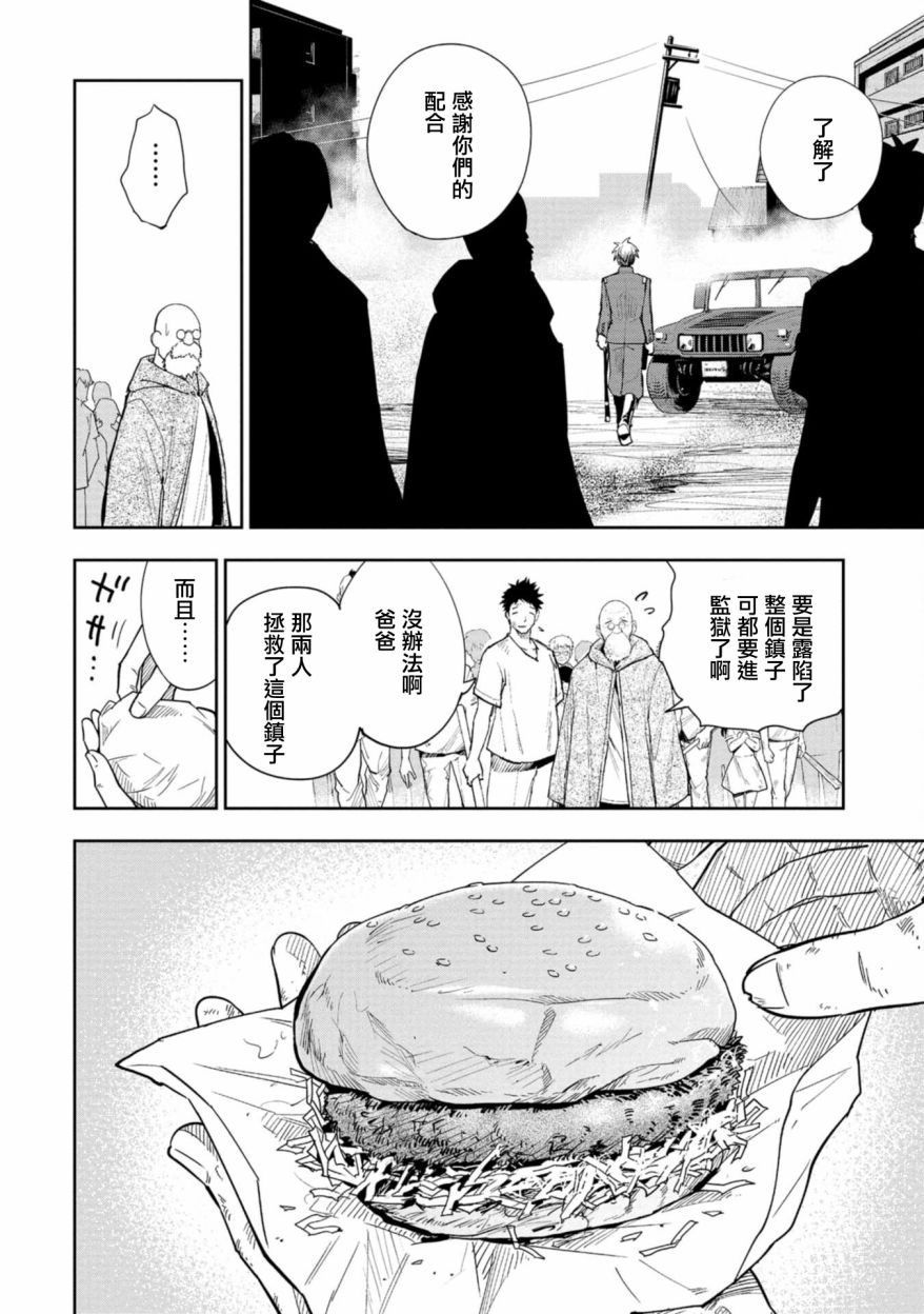 狂野煮饭装甲车漫画,连载34图