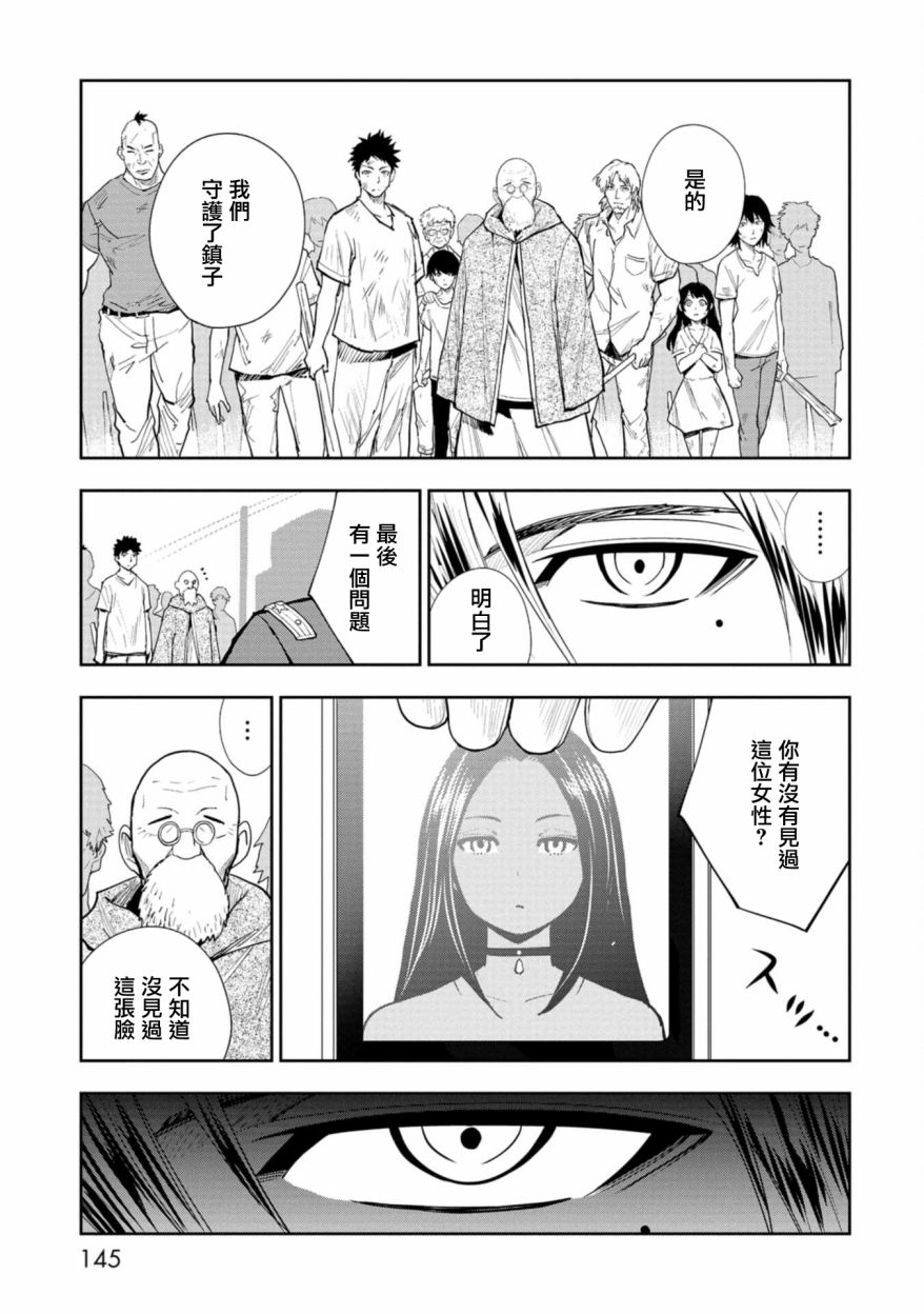 狂野煮饭装甲车漫画,连载33图