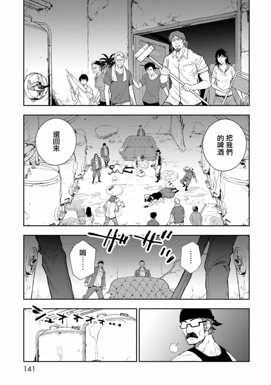 狂野煮饭装甲车漫画,连载34图