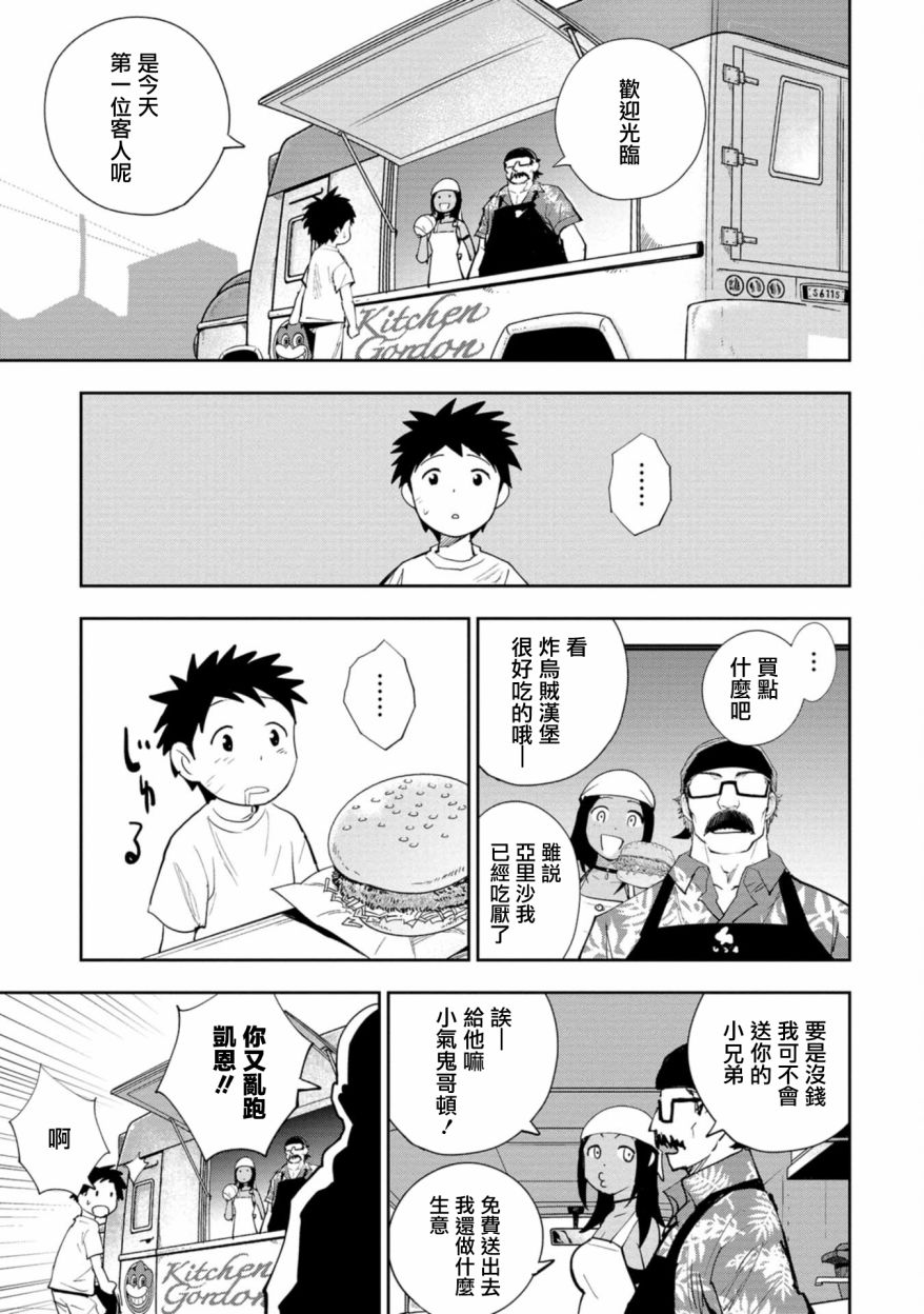 狂野煮饭装甲车漫画,连载32图