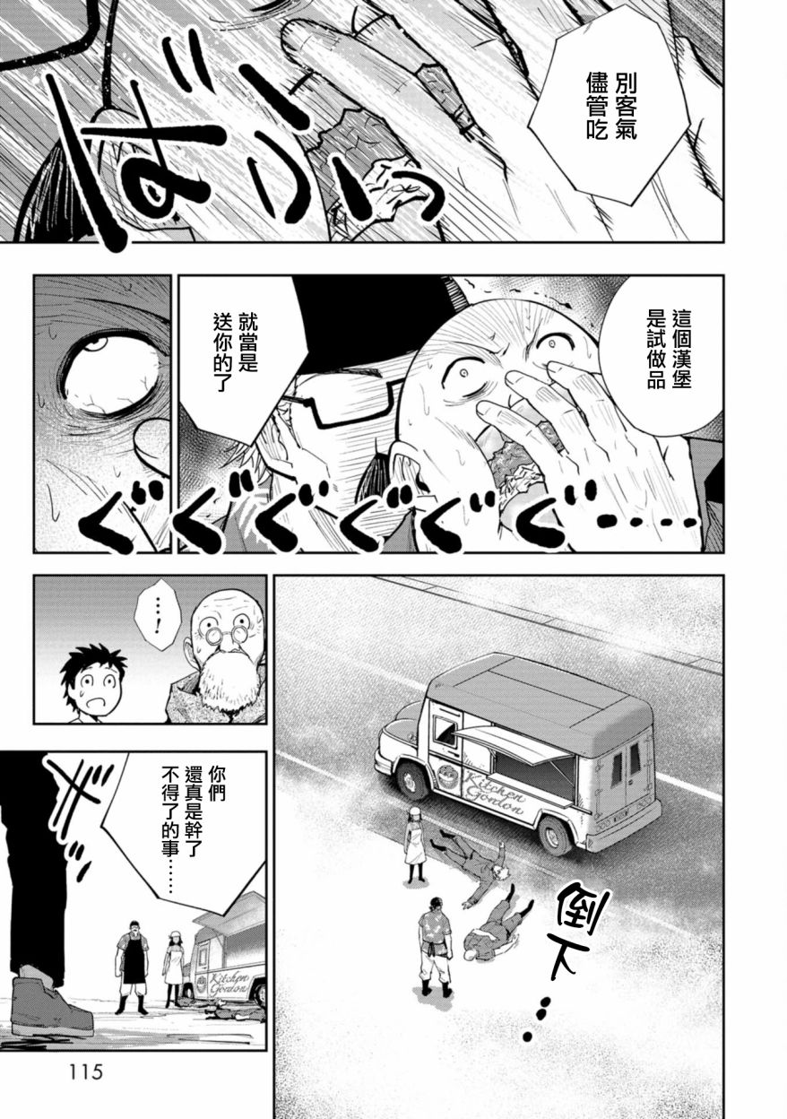 狂野煮饭装甲车漫画,连载33图