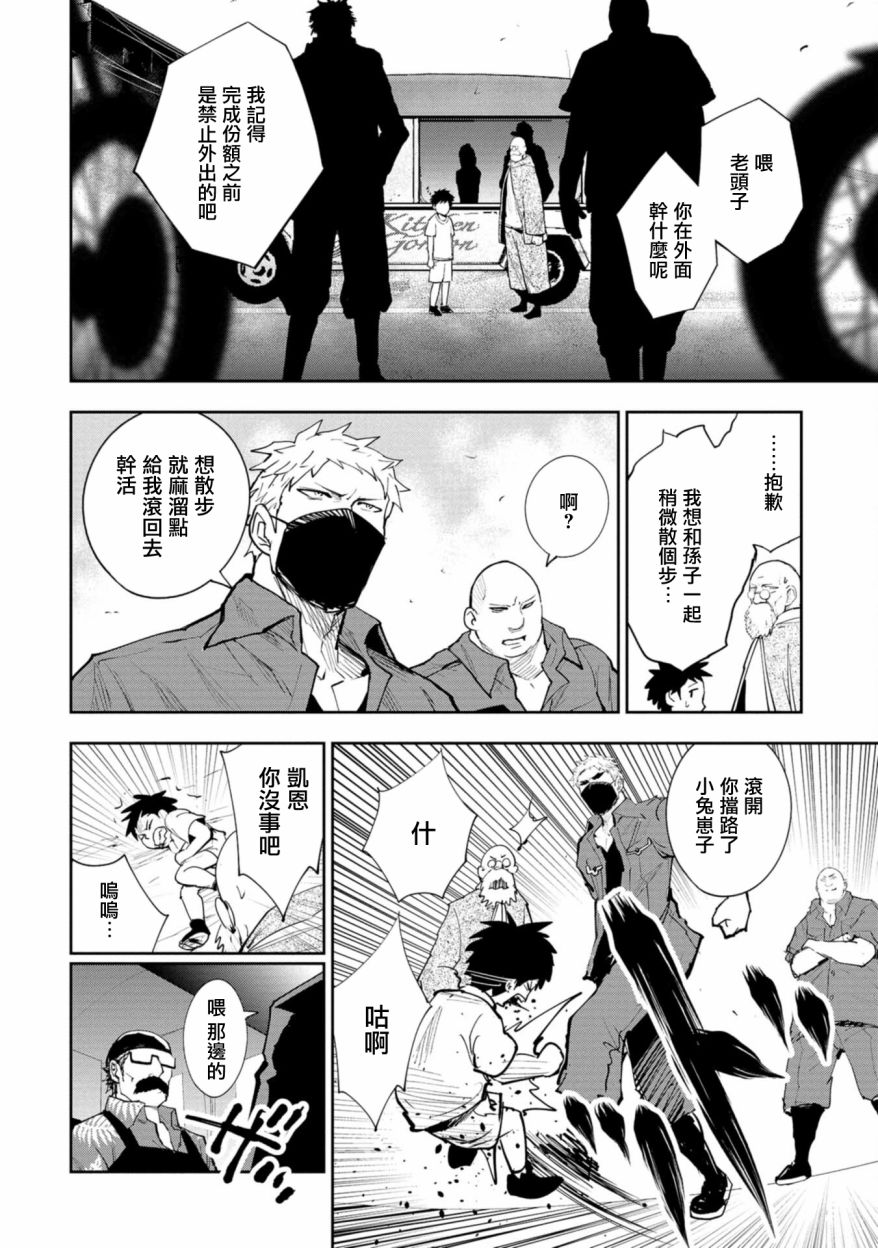 狂野煮饭装甲车漫画,连载35图