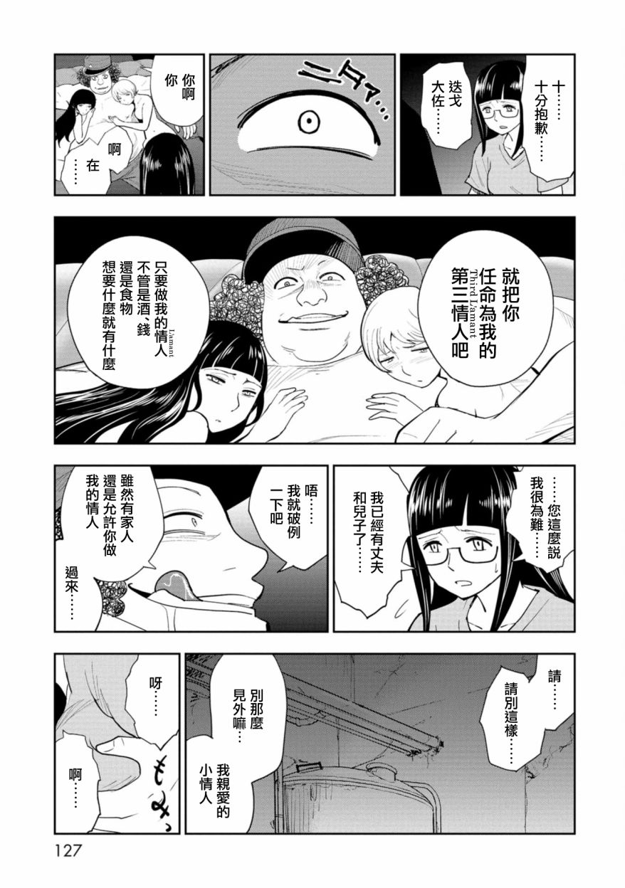 狂野煮饭装甲车漫画,连载35图