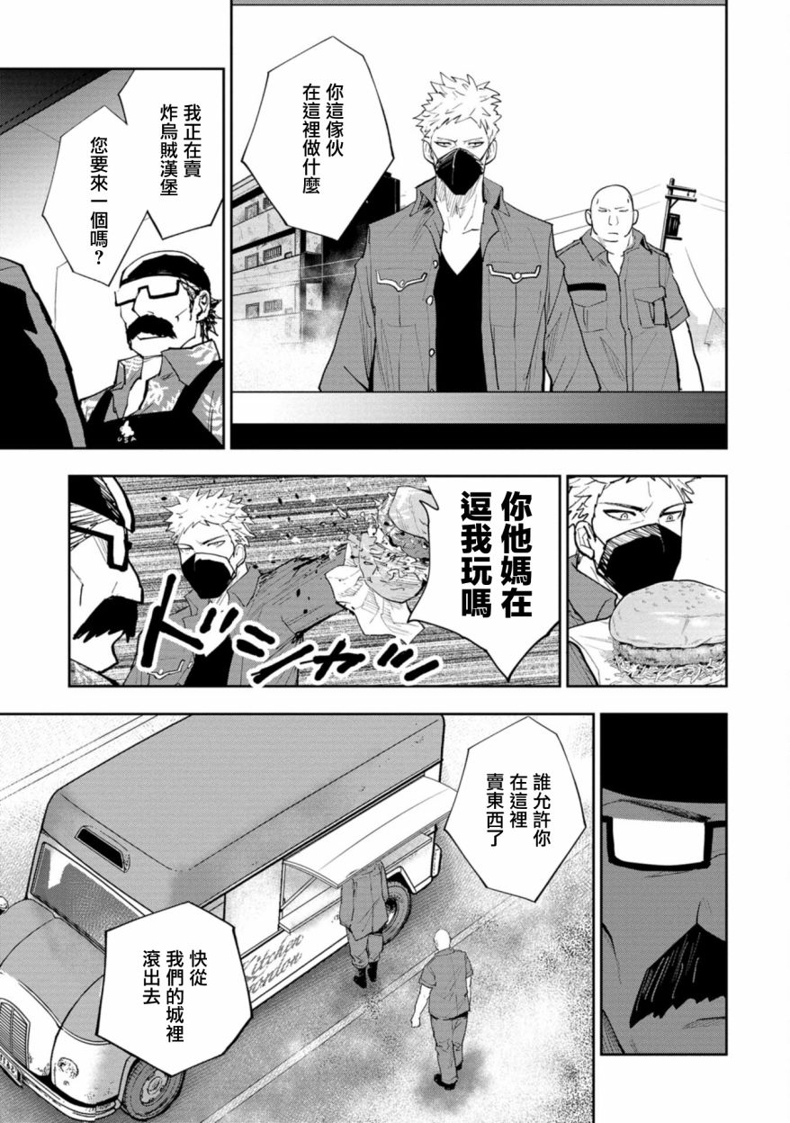 狂野煮饭装甲车漫画,连载31图