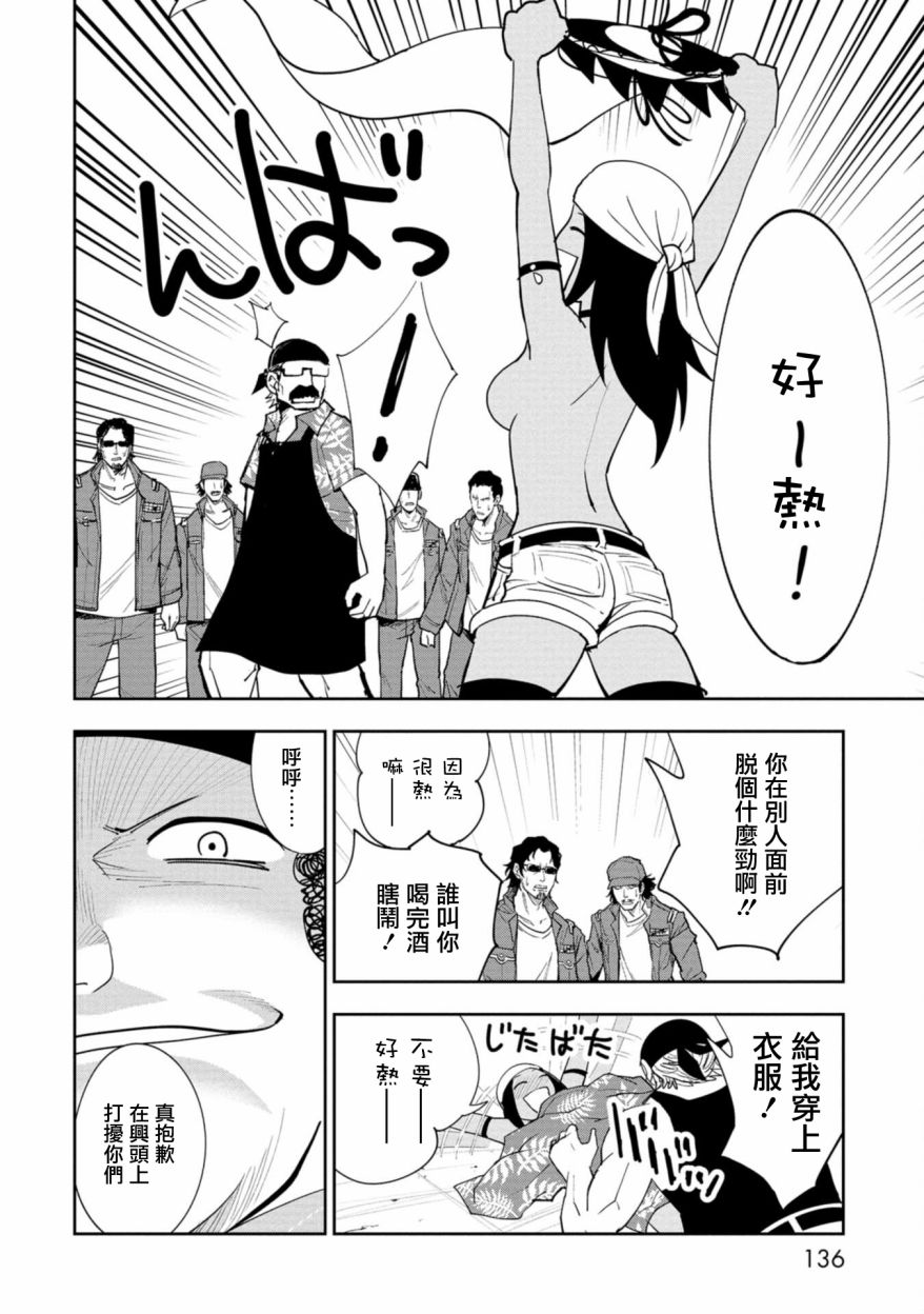 狂野煮饭装甲车漫画,连载34图