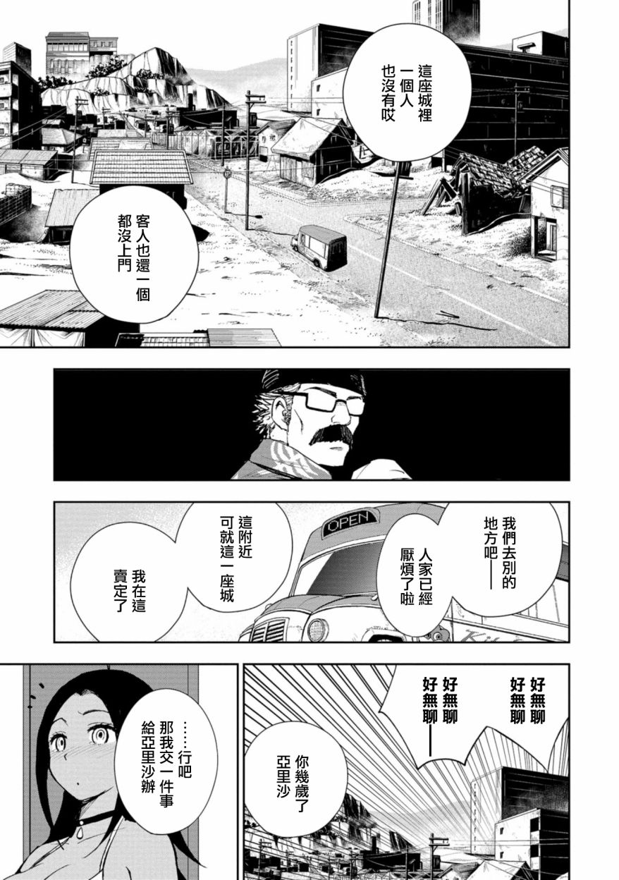 狂野煮饭装甲车漫画,连载33图