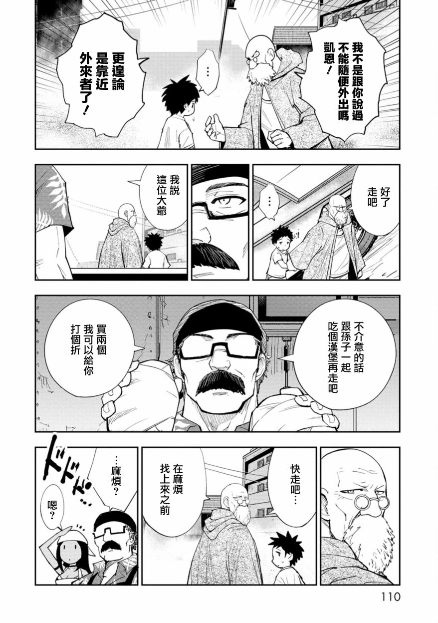 狂野煮饭装甲车漫画,连载33图