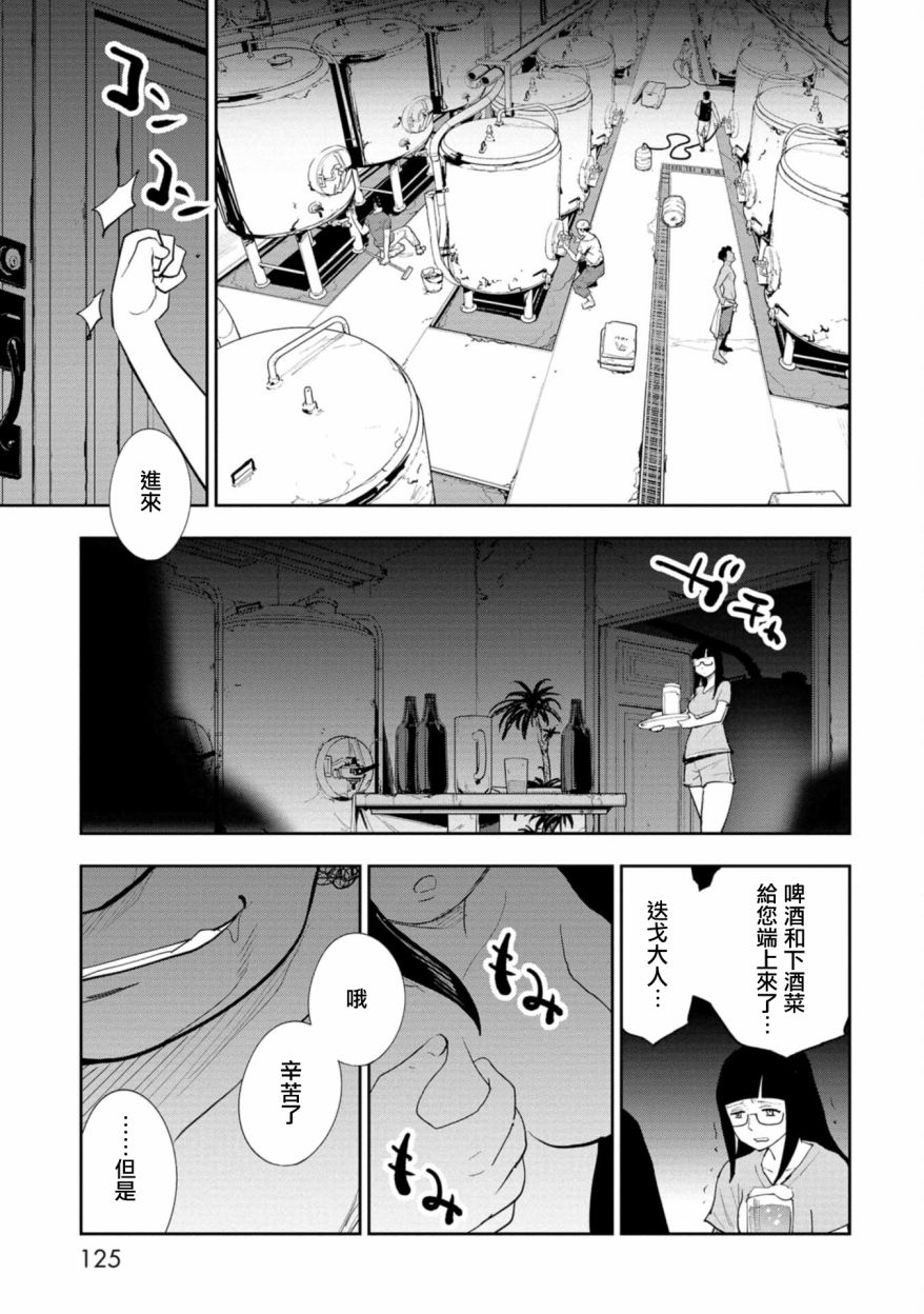 狂野煮饭装甲车漫画,连载33图