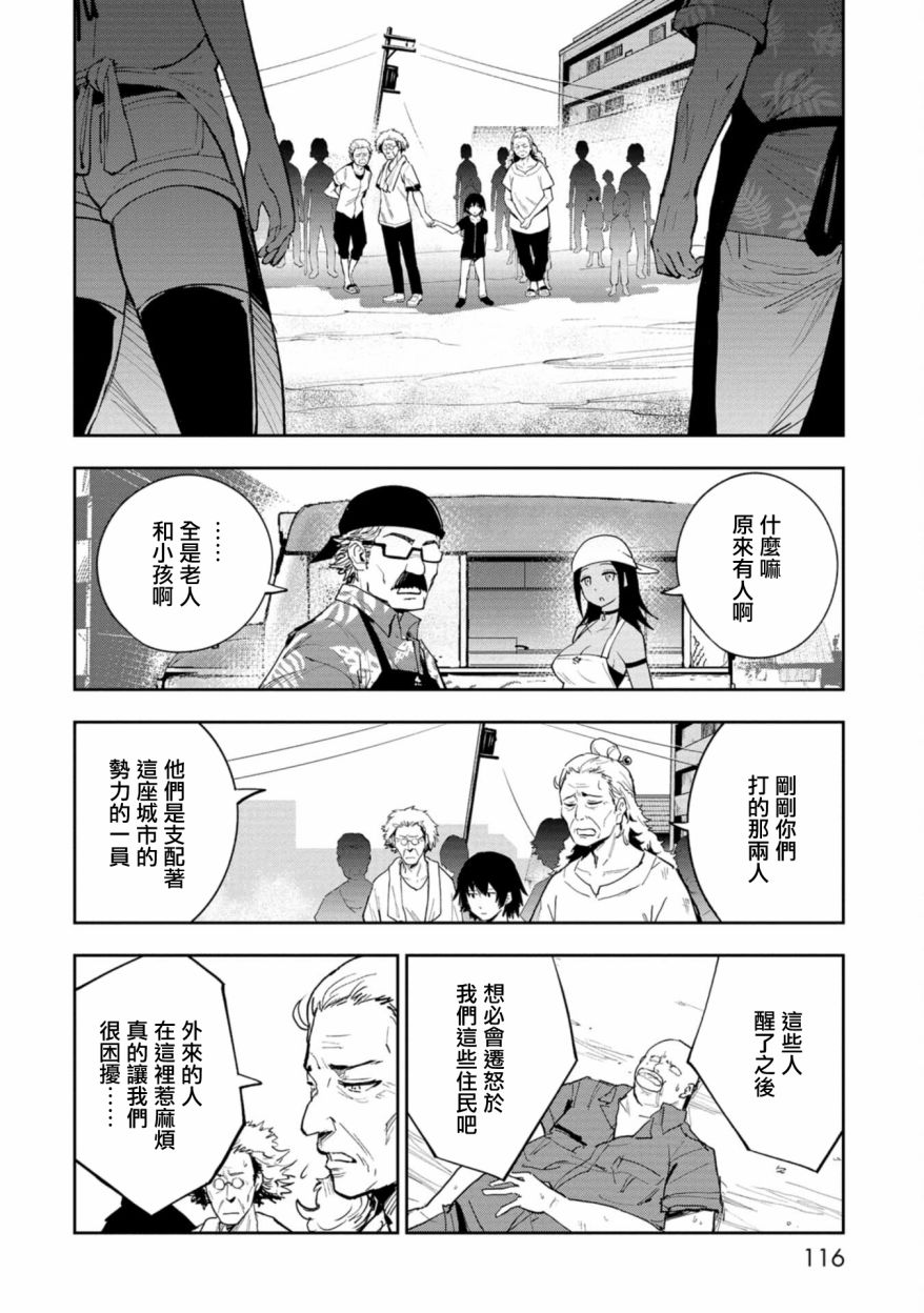 狂野煮饭装甲车漫画,连载34图