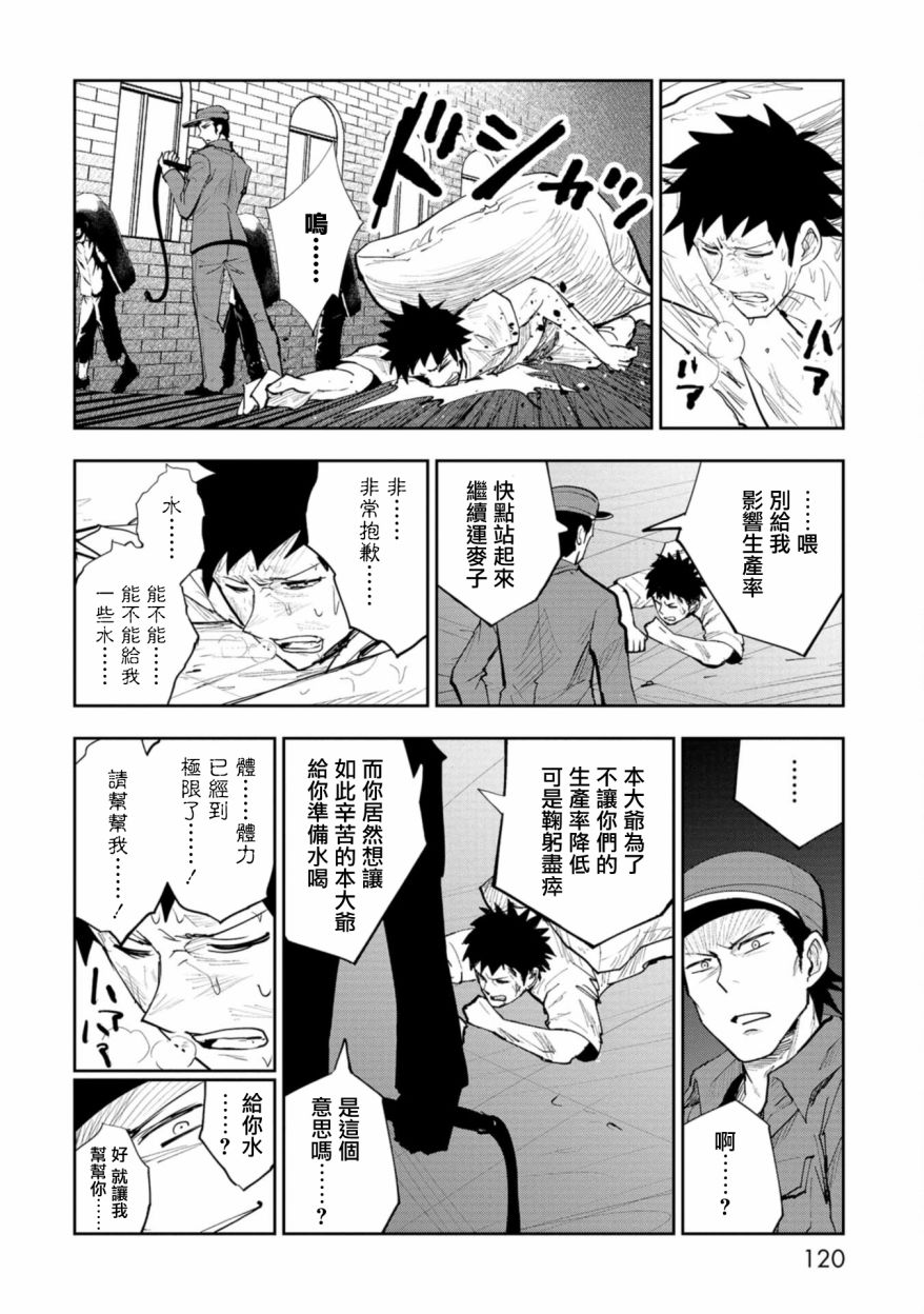 狂野煮饭装甲车漫画,连载33图