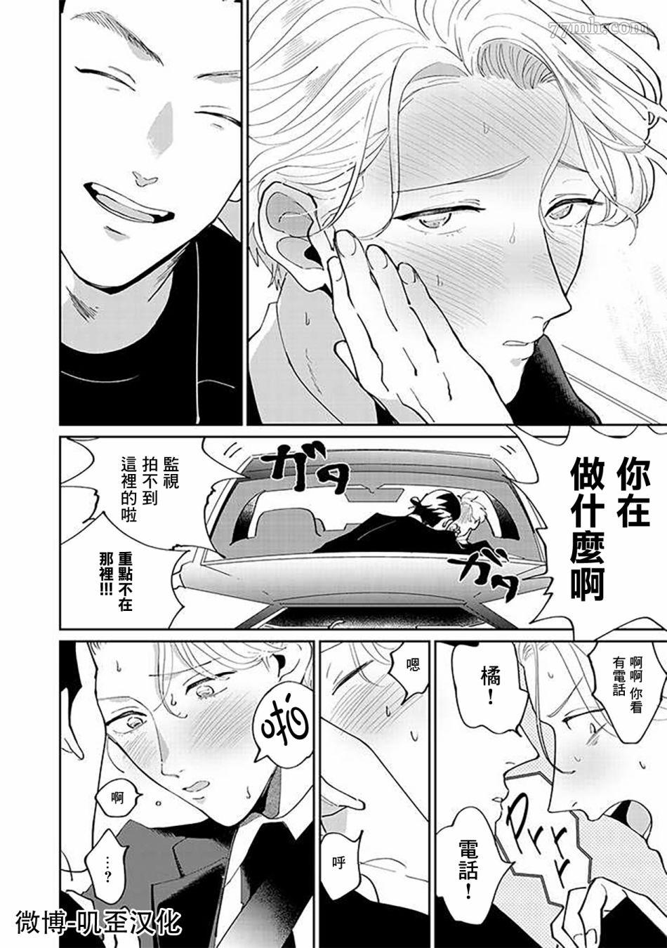 我亲爱的?特务漫画,第2.2话1图