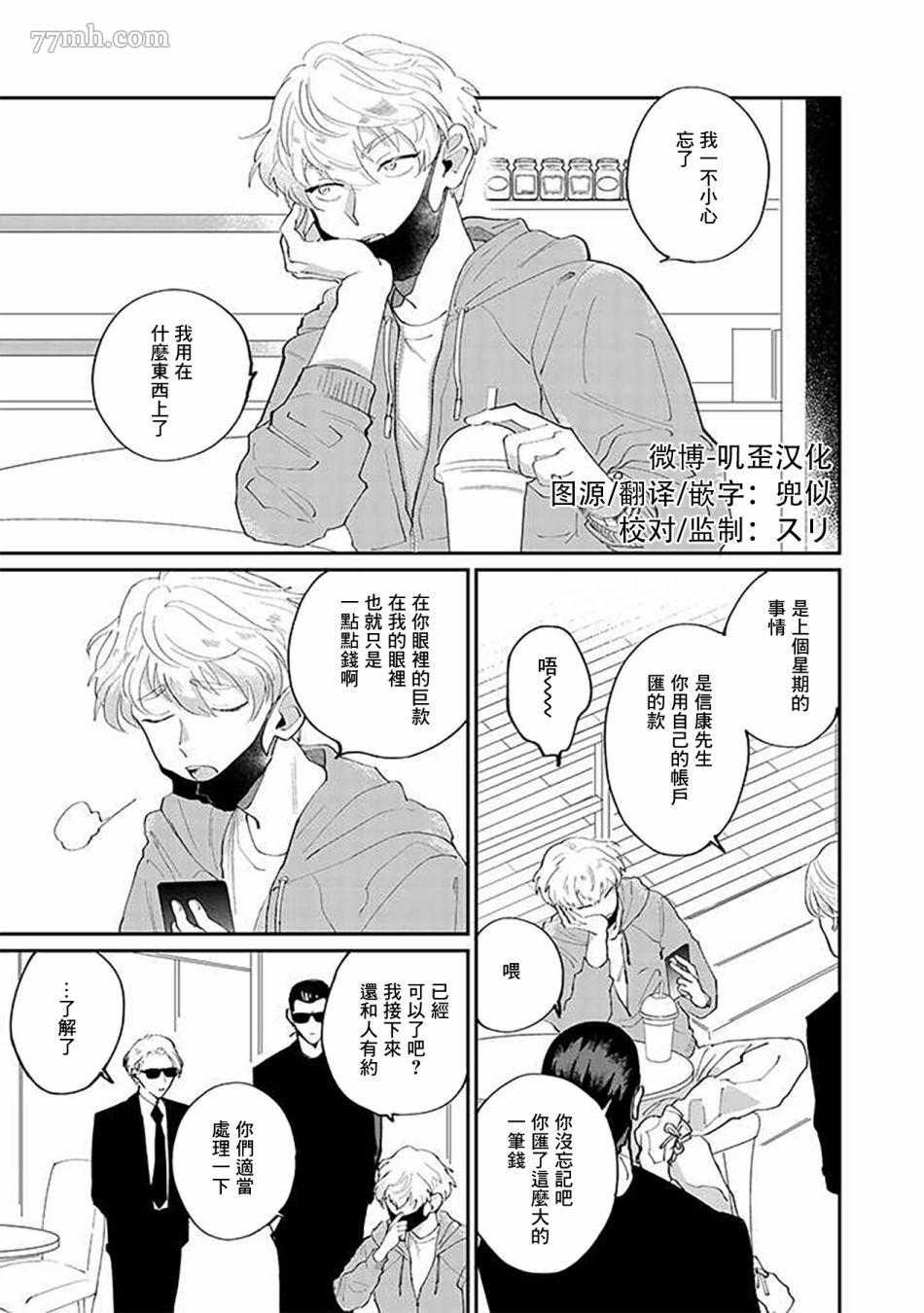 我亲爱的?特务漫画,第2.2话1图