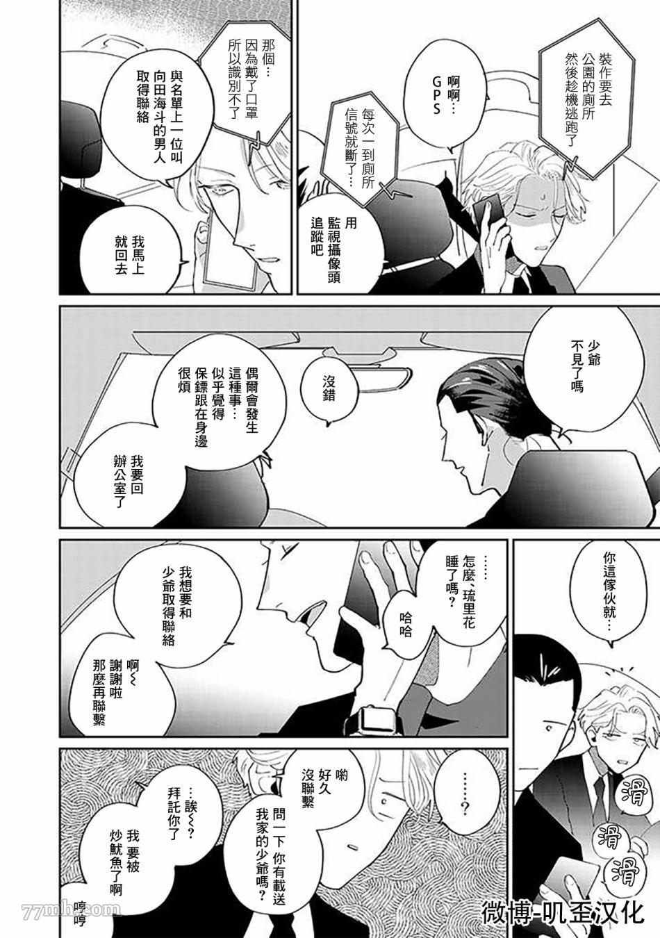 我亲爱的?特务漫画,第2.2话3图