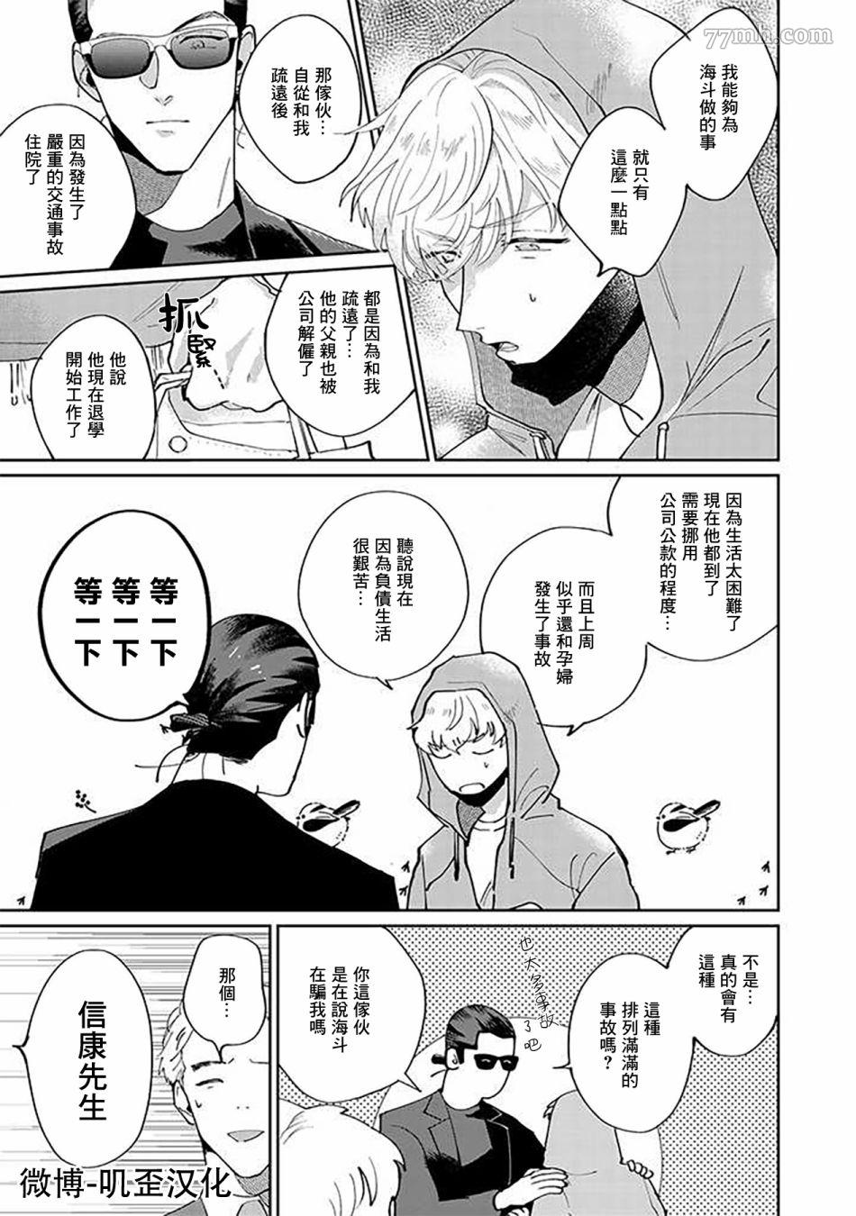 我亲爱的?特务漫画,第2.2话3图