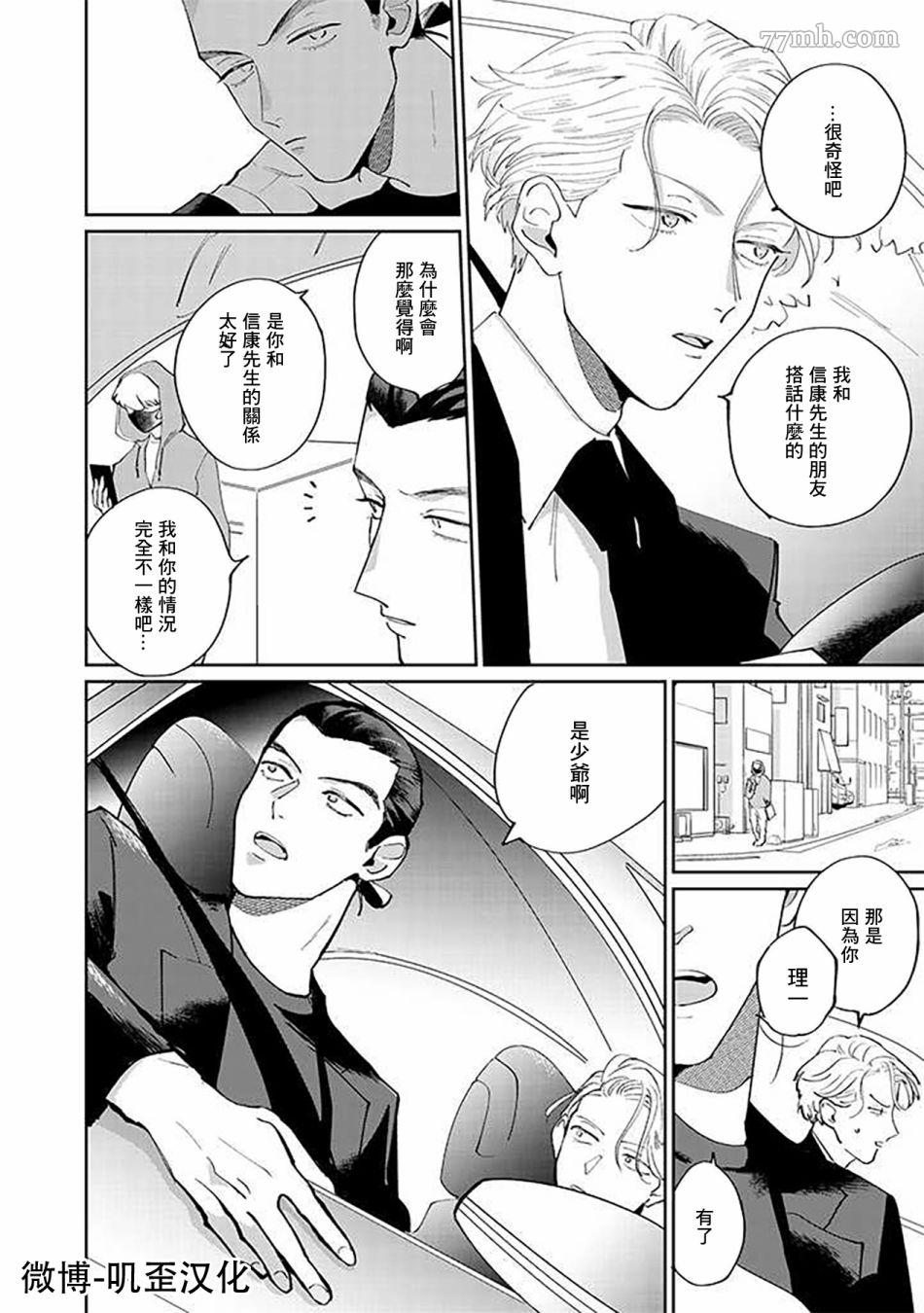 我亲爱的?特务漫画,第2.2话5图