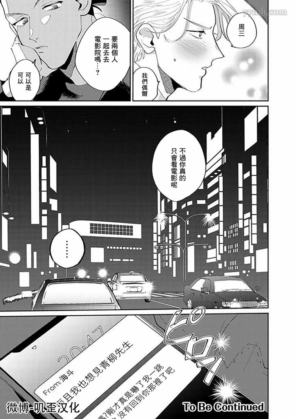 我亲爱的?特务漫画,第2.2话4图