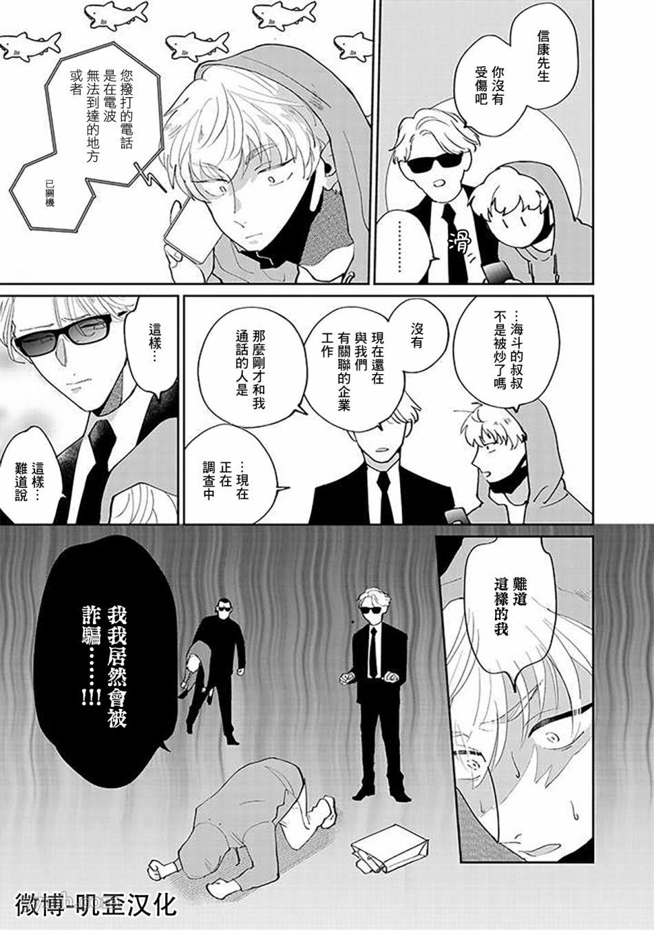 我亲爱的?特务漫画,第2.2话5图