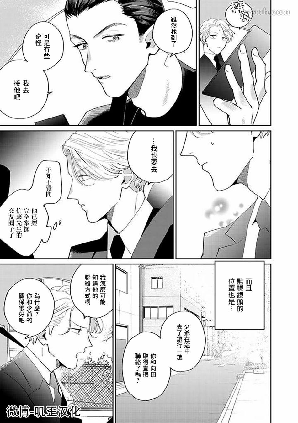 我亲爱的?特务漫画,第2.2话4图