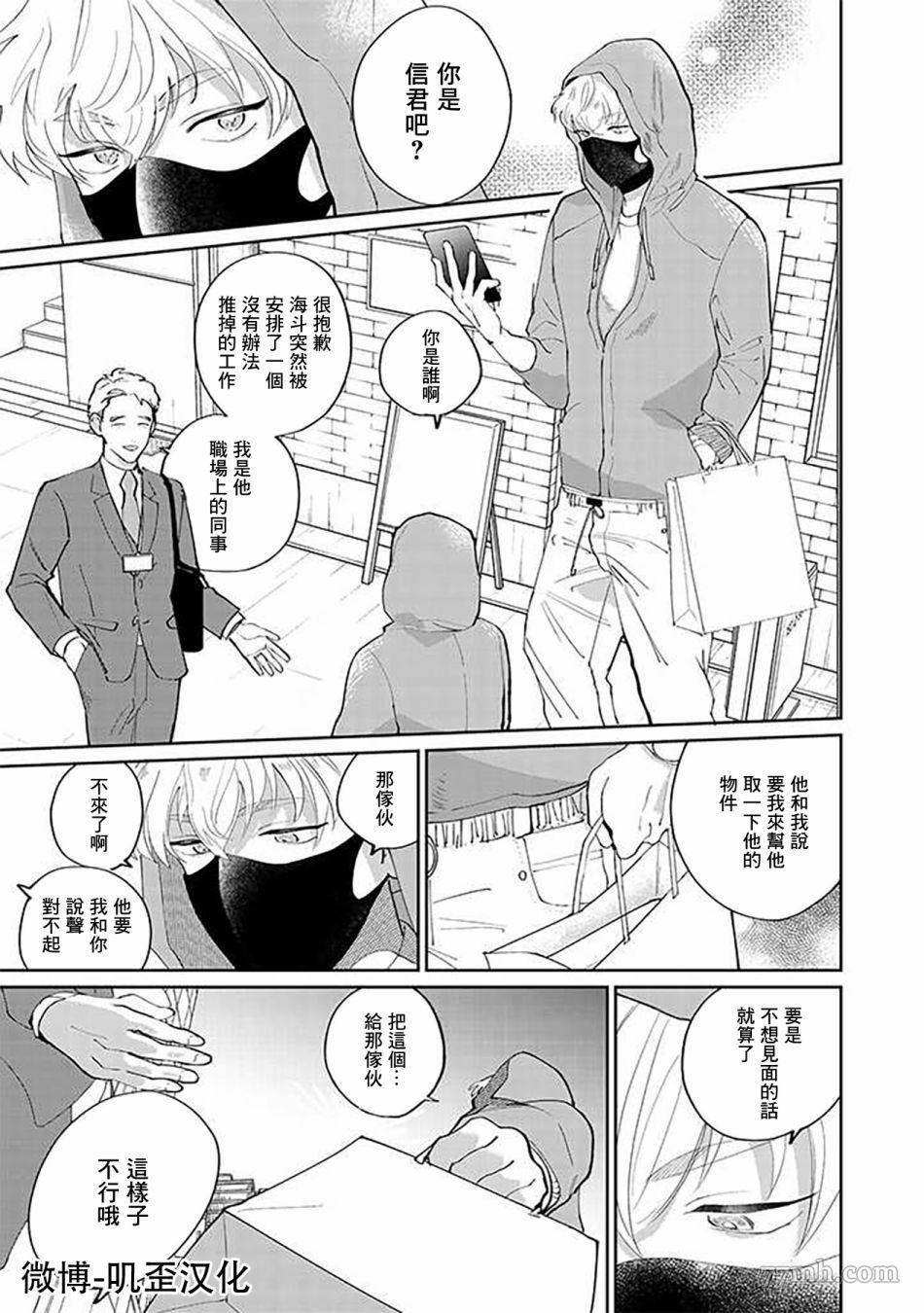 我亲爱的?特务漫画,第2.2话1图