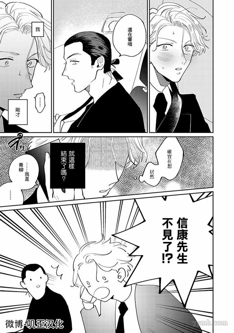 我亲爱的?特务漫画,第2.2话2图