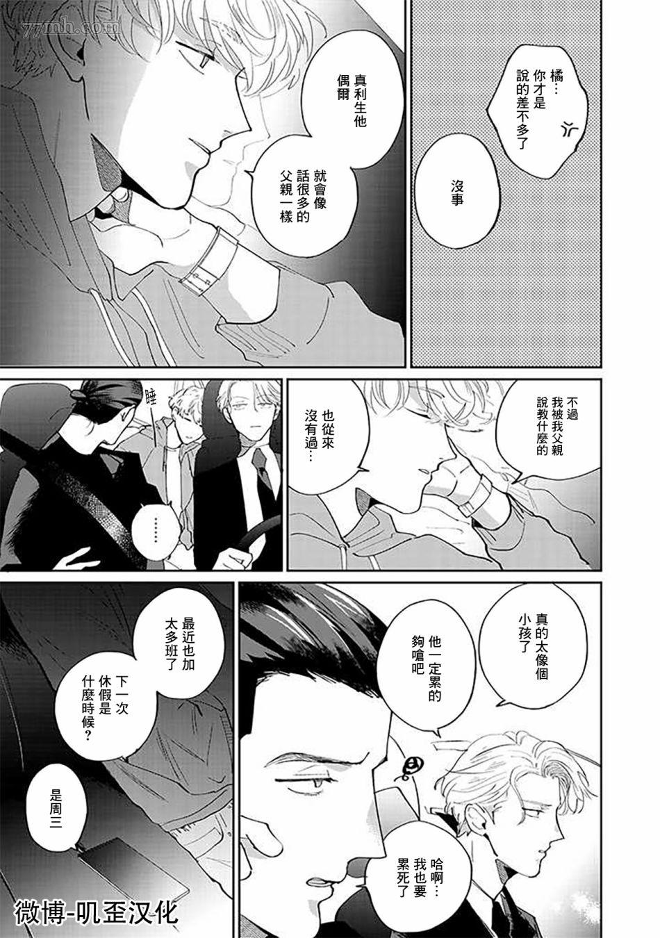 我亲爱的?特务漫画,第2.2话2图