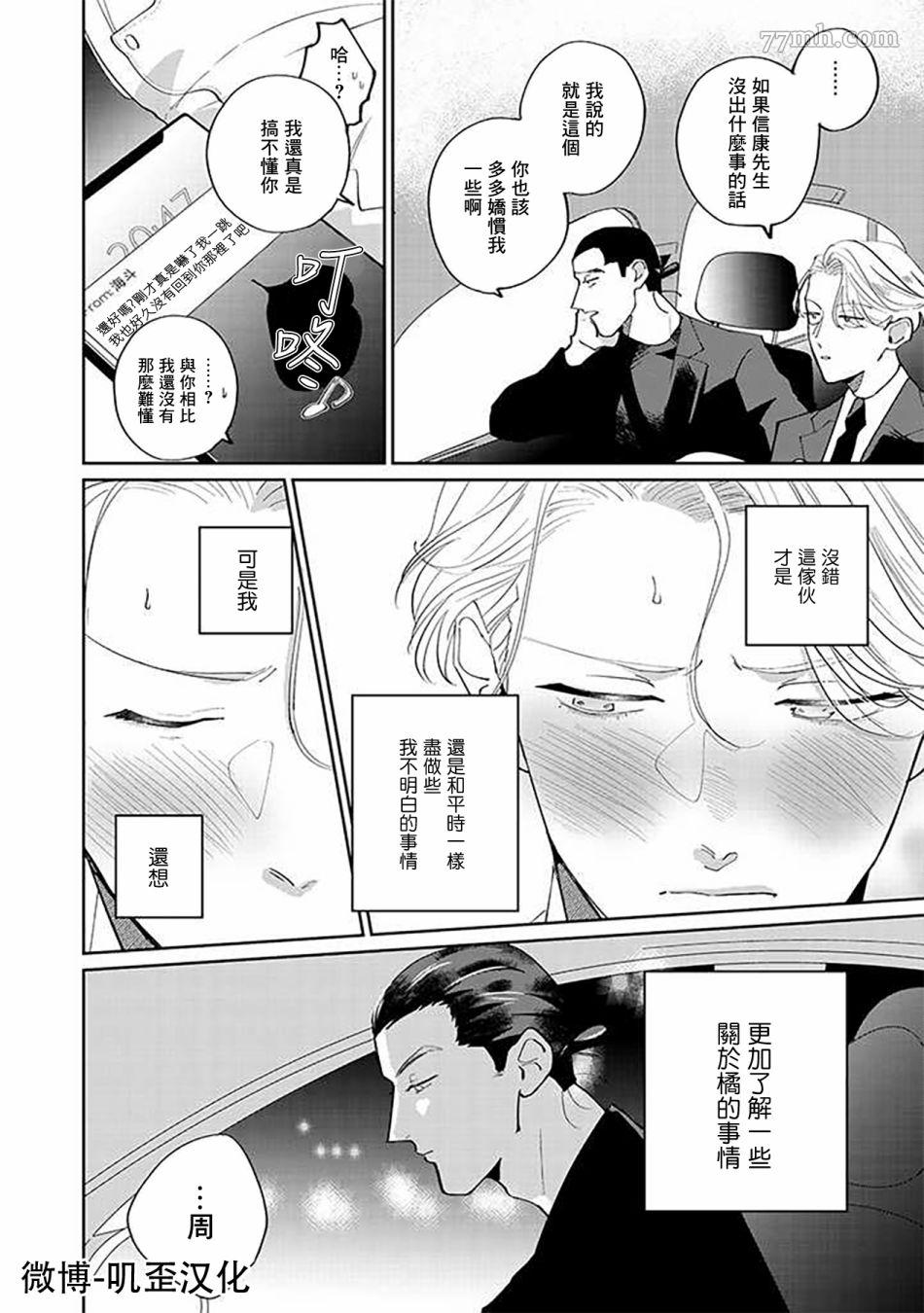 我亲爱的?特务漫画,第2.2话3图