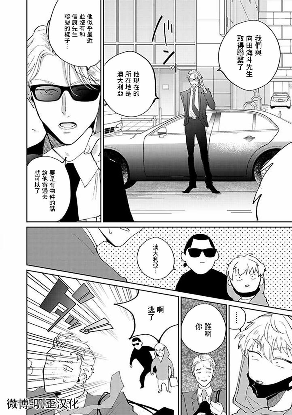 我亲爱的?特务漫画,第2.2话4图