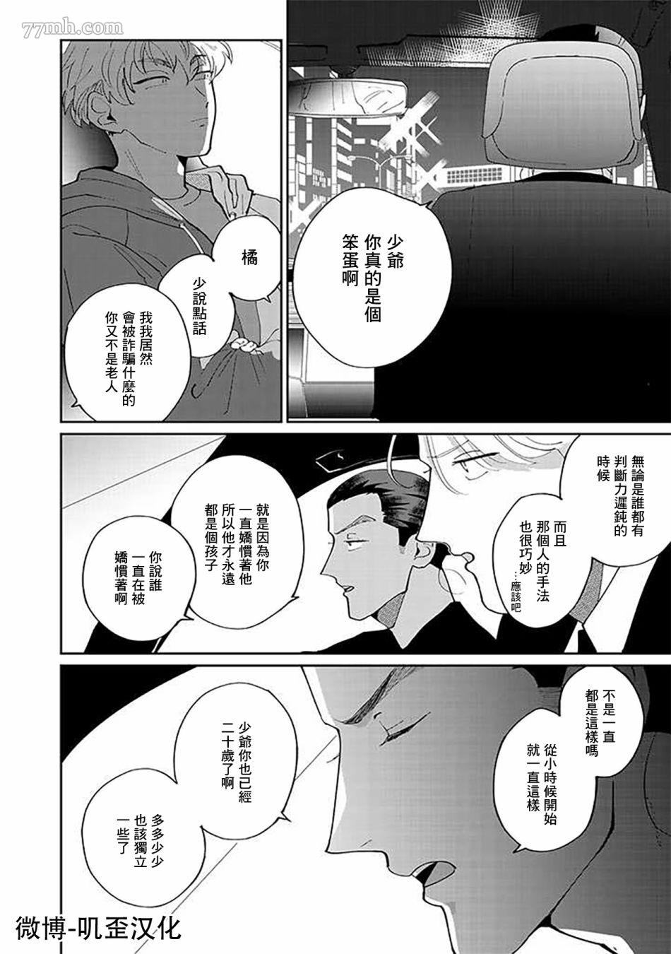 我亲爱的?特务漫画,第2.2话1图