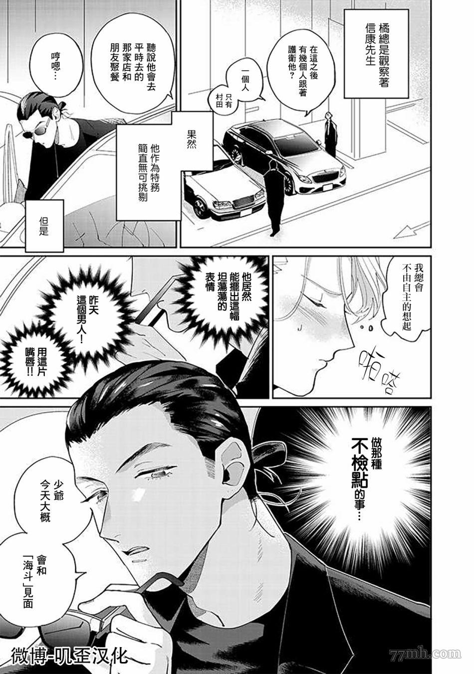 我亲爱的?特务漫画,第2.2话3图