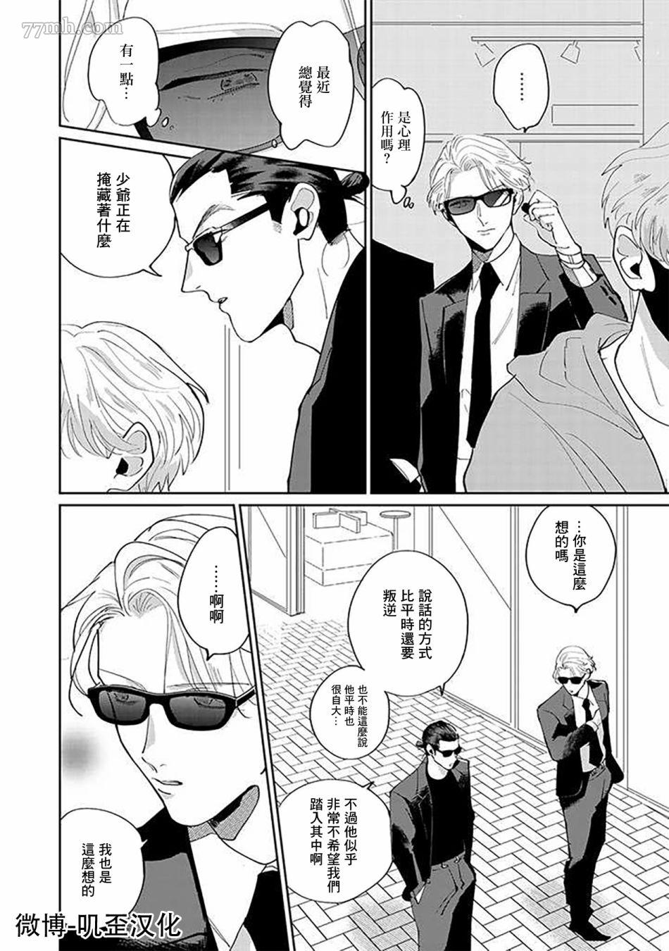 我亲爱的?特务漫画,第2.2话2图