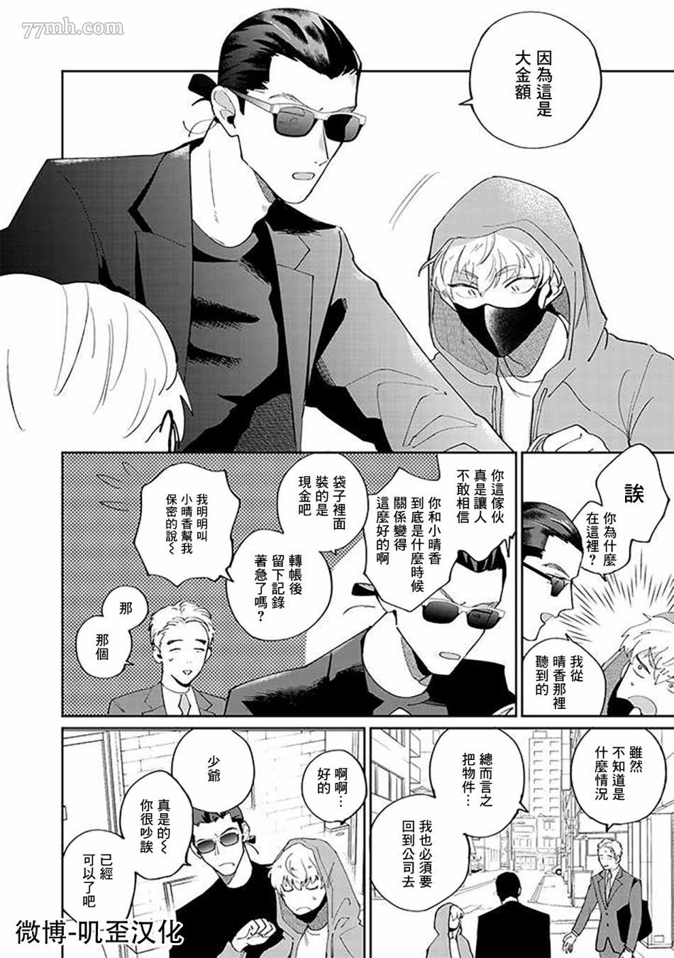 我亲爱的?特务漫画,第2.2话2图