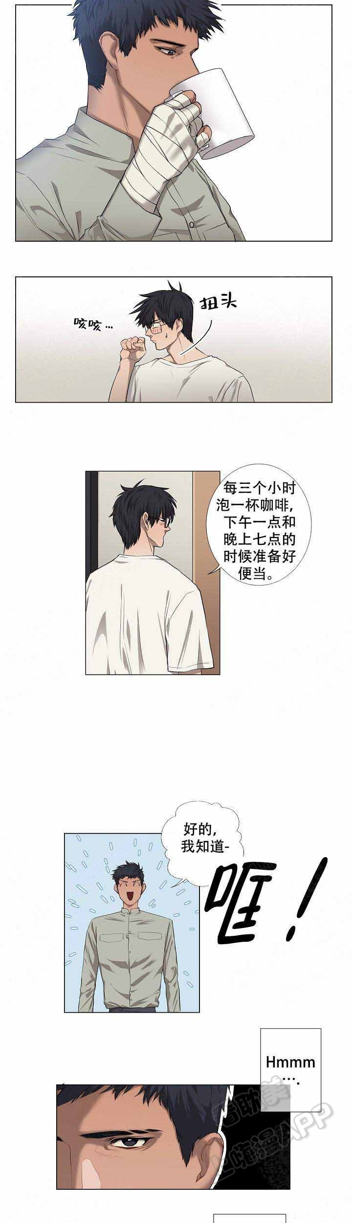 攻略上司计划漫画,第5话4图