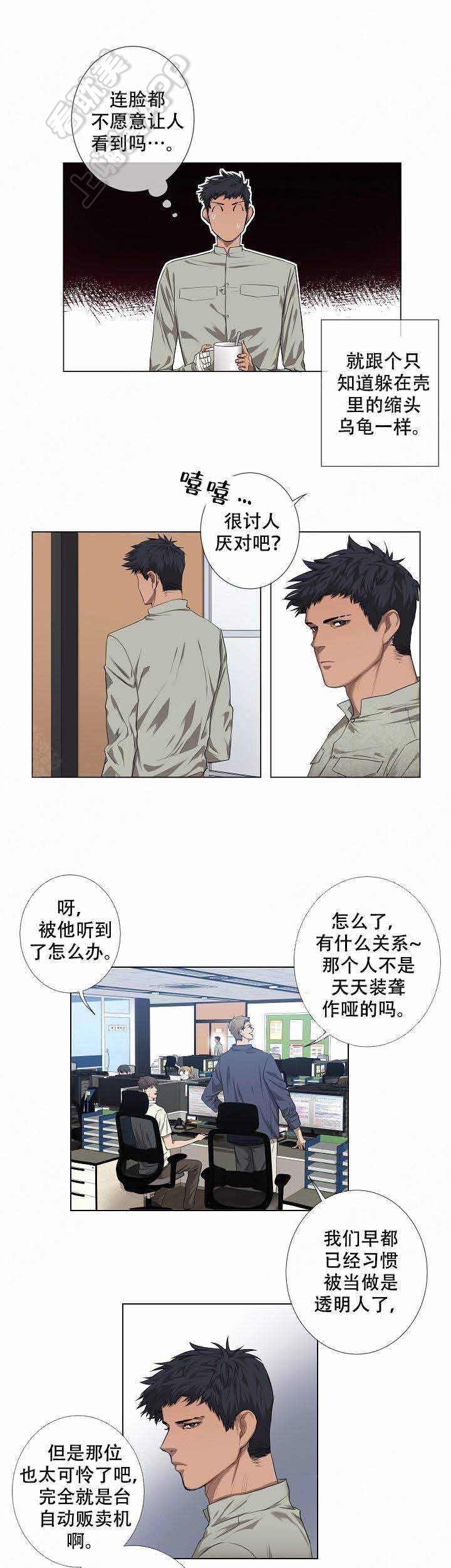 攻略上司计划漫画,第5话3图