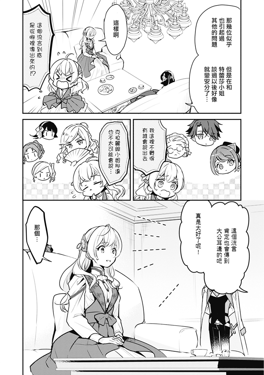 大公妃候补的贫穷千金想要脚踏实地成为女官漫画,第8话4图