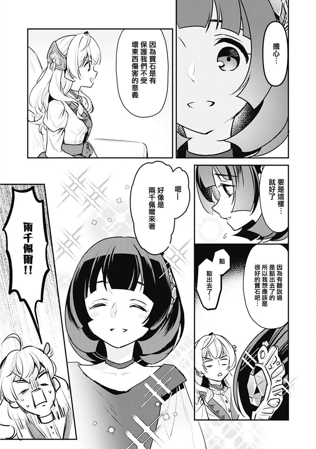 大公妃候补的贫穷千金想要脚踏实地成为女官漫画,第8话3图