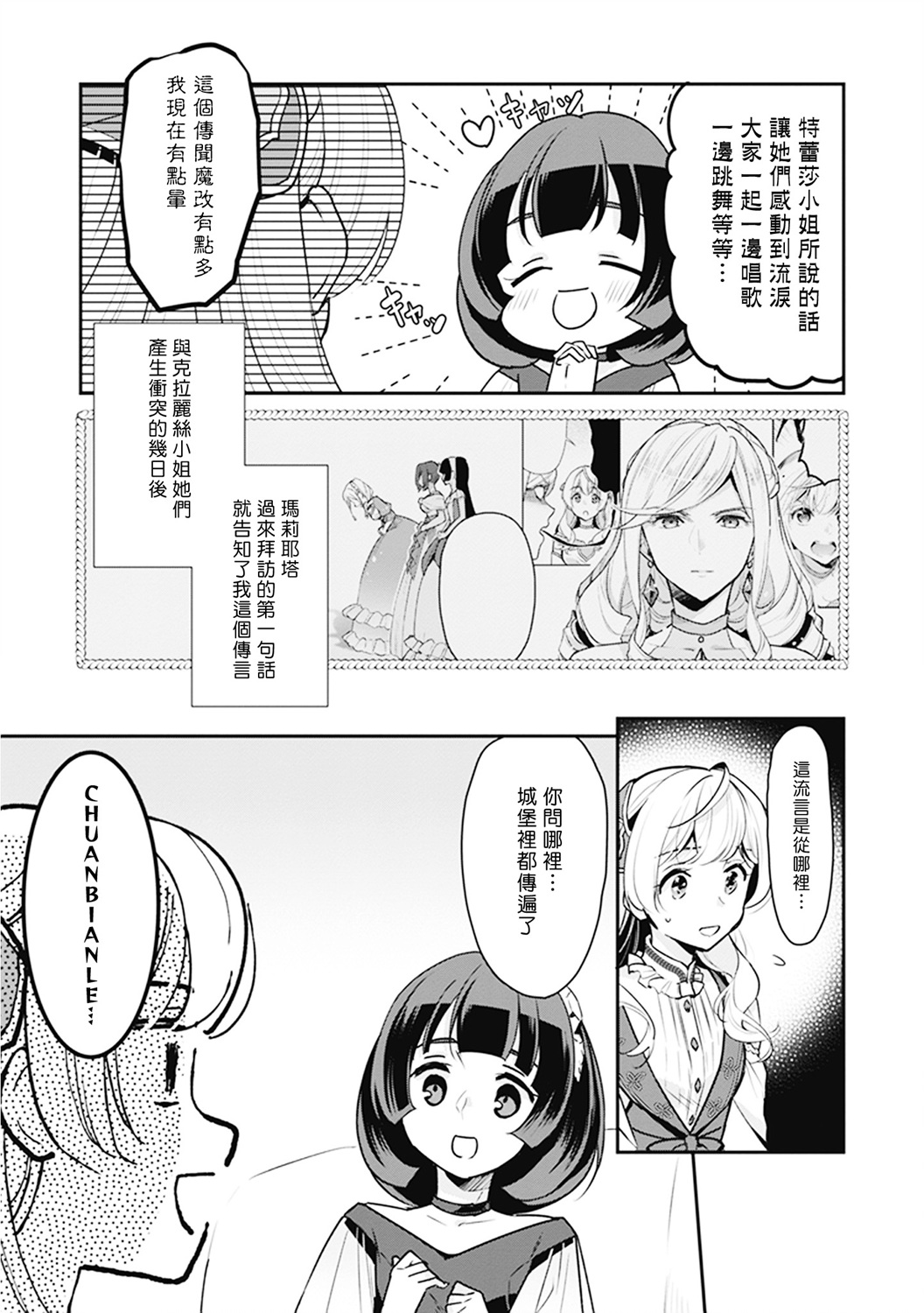 大公妃候补的贫穷千金想要脚踏实地成为女官漫画,第8话3图