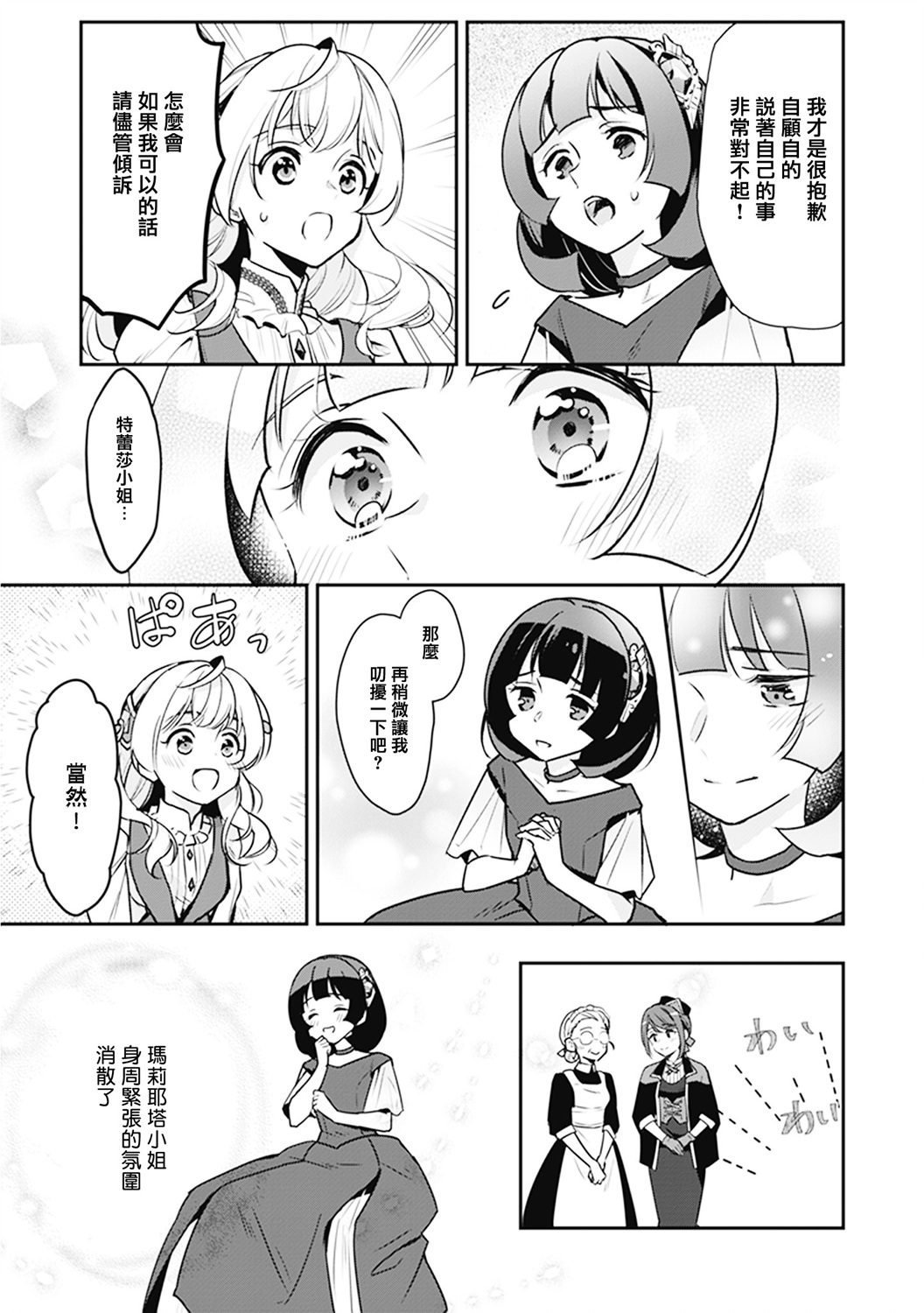 大公妃候补的贫穷千金想要脚踏实地成为女官漫画,第8话1图