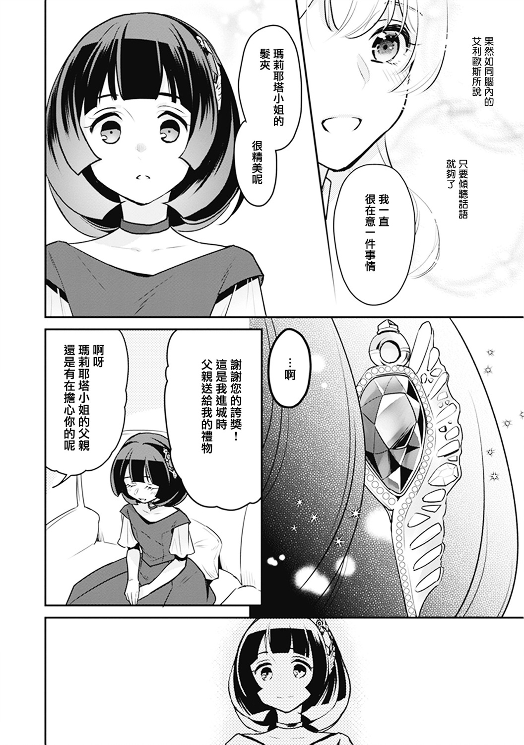 大公妃候补的贫穷千金想要脚踏实地成为女官漫画,第8话2图