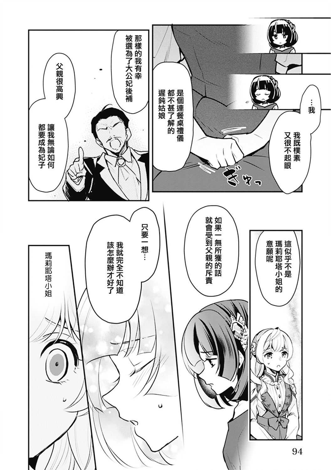 大公妃候补的贫穷千金想要脚踏实地成为女官漫画,第8话3图