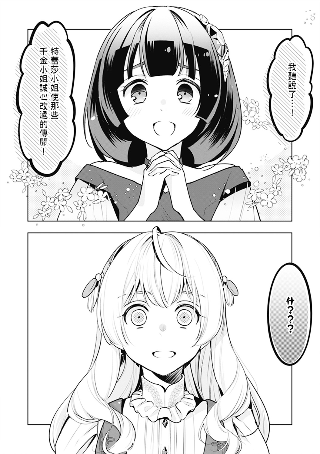 大公妃候补的贫穷千金想要脚踏实地成为女官漫画,第8话2图