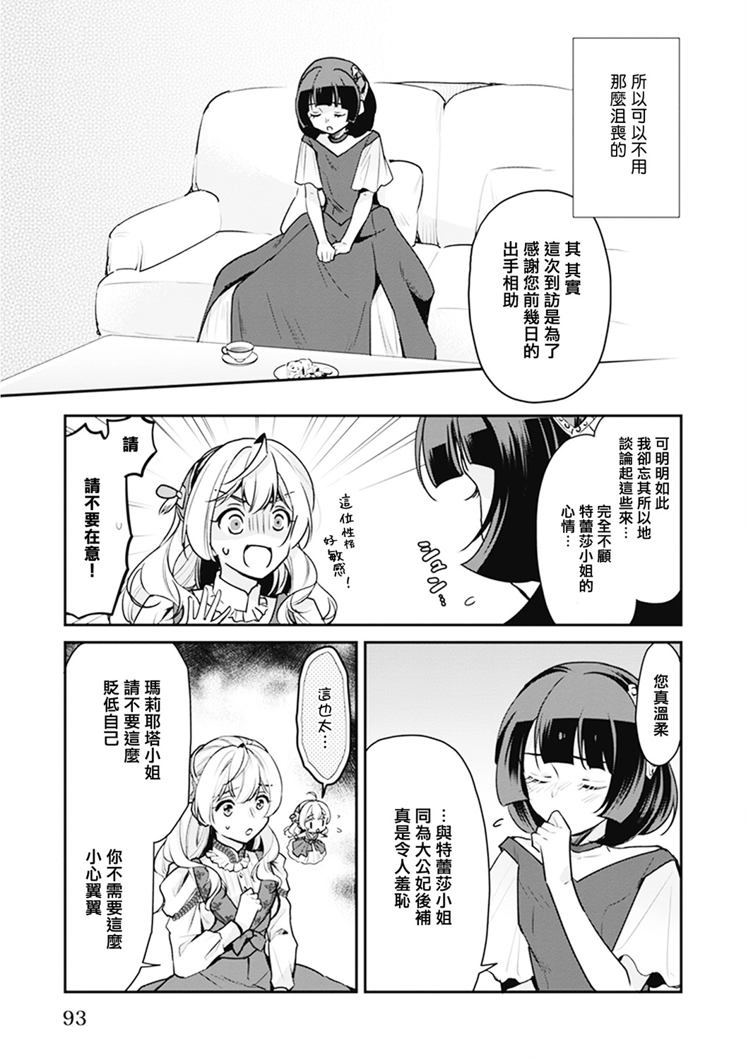 大公妃候补的贫穷千金想要脚踏实地成为女官漫画,第8话2图