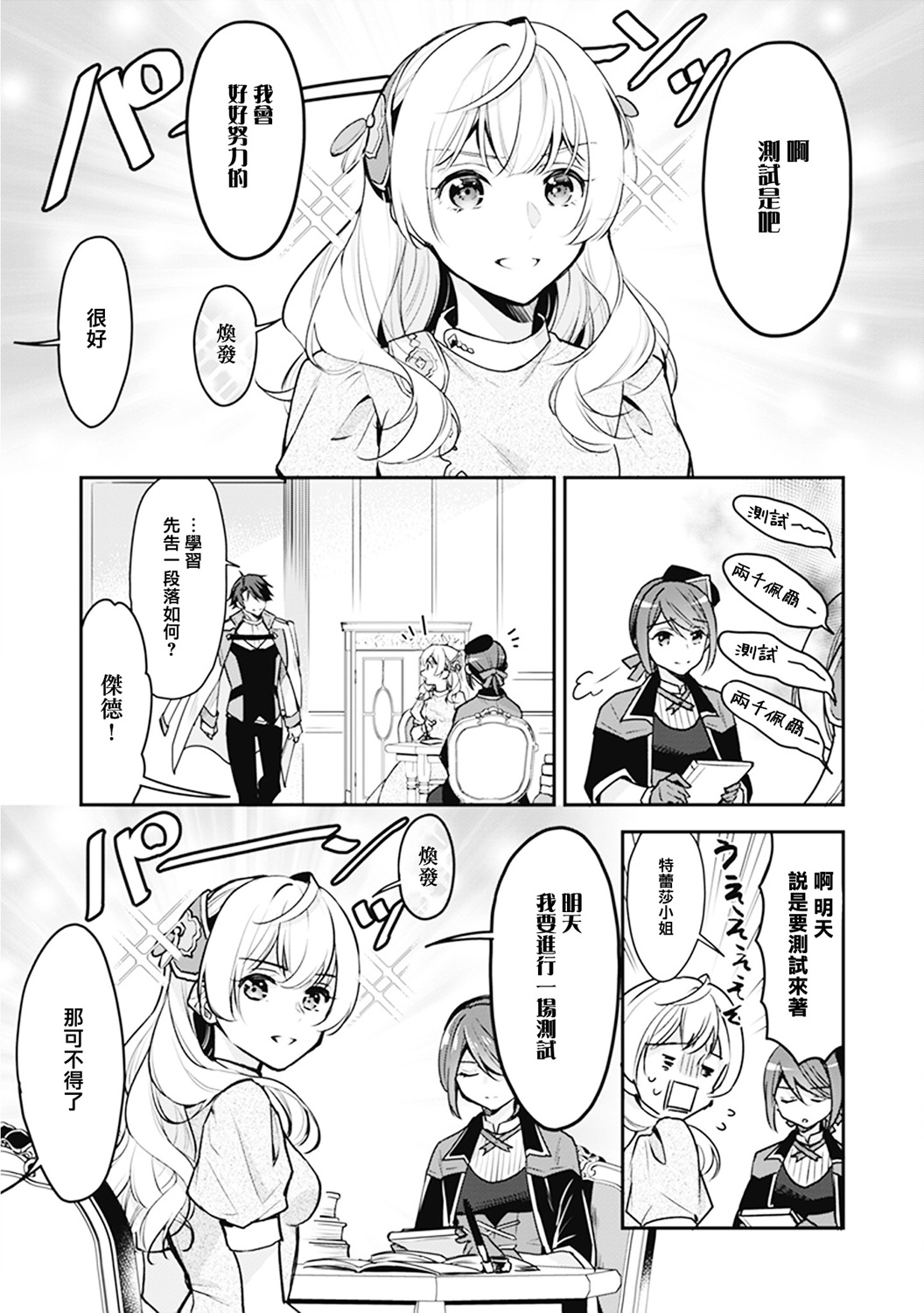 大公妃候补的贫穷千金想要脚踏实地成为女官漫画,第8话5图