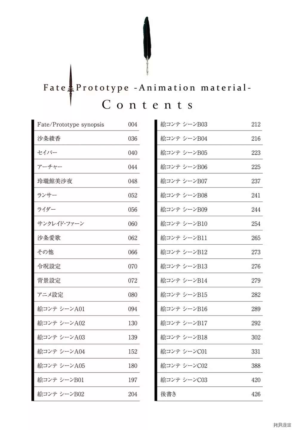 FatePrototype官方画集漫画,第1话5图