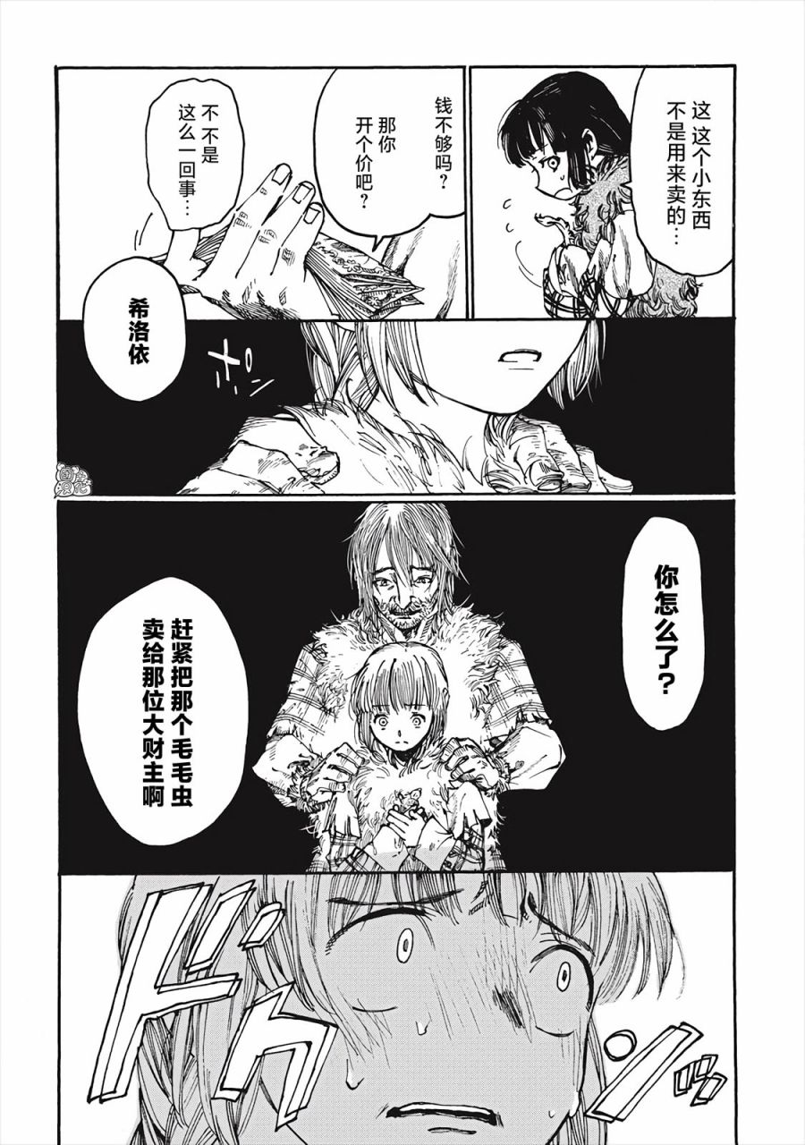 冰域的卡勒瓦拉漫画,第1话冰河拾荒的希洛依1图