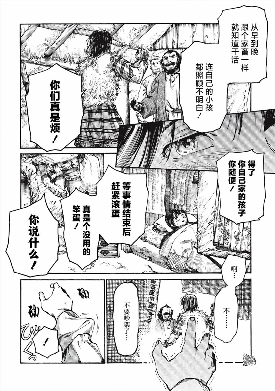 冰域的卡勒瓦拉漫画,第1话冰河拾荒的希洛依4图