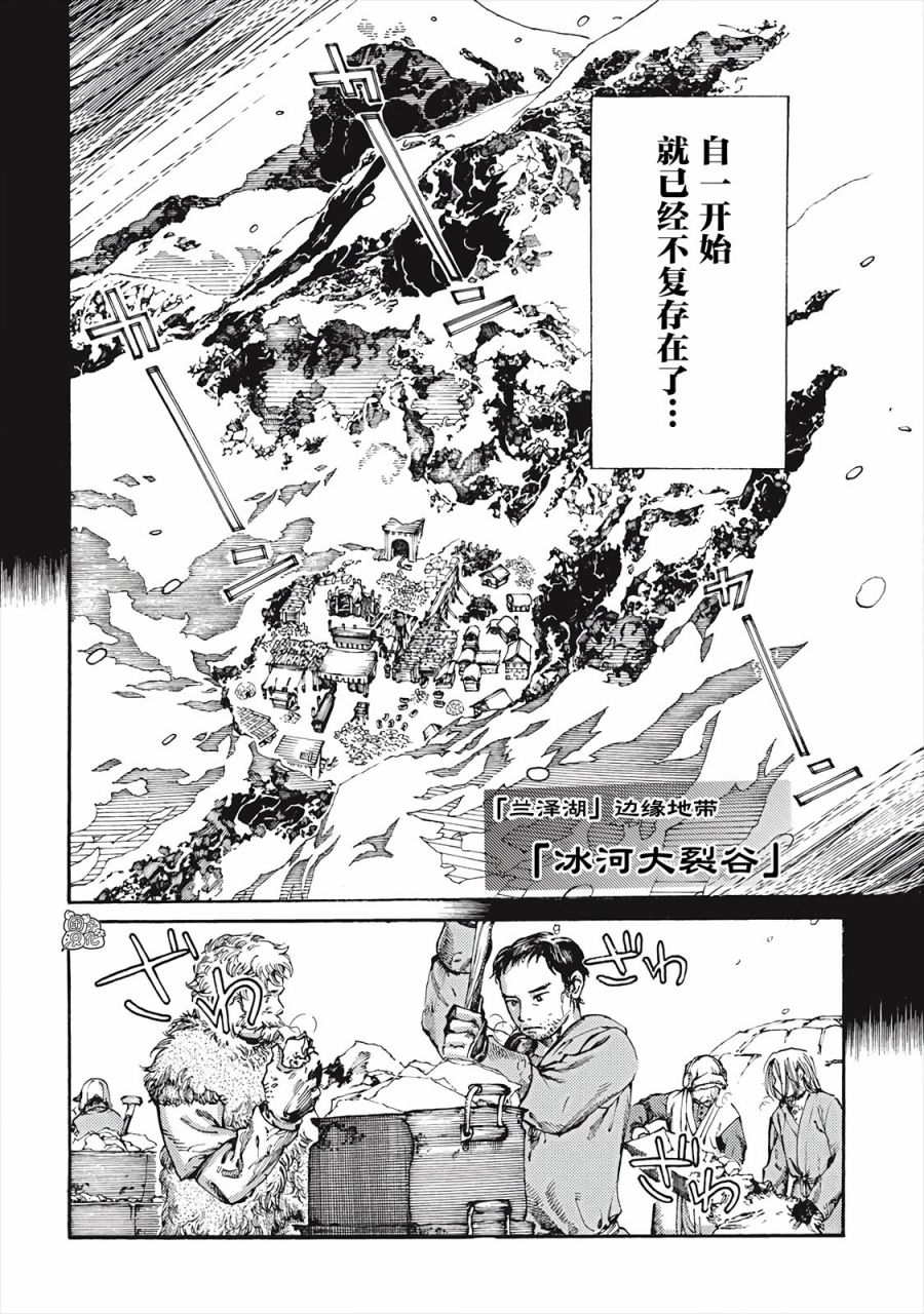 冰域的卡勒瓦拉漫画,第1话冰河拾荒的希洛依3图