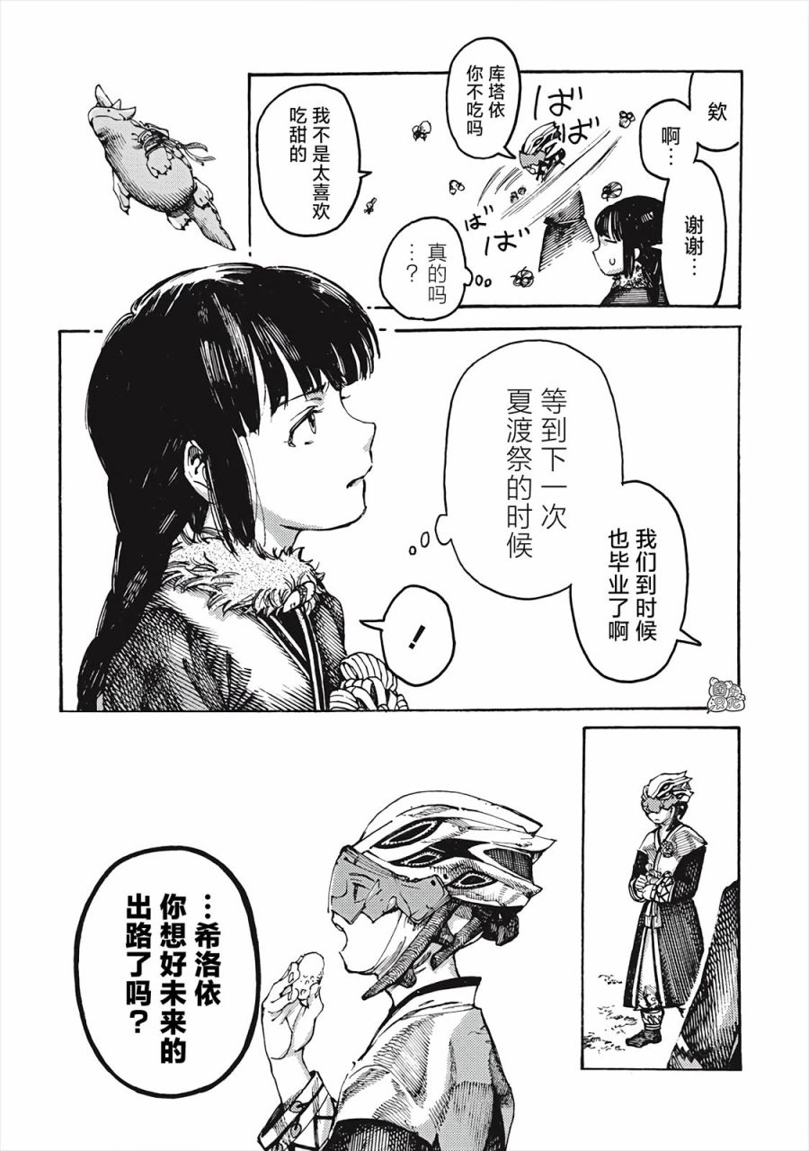 冰域的卡勒瓦拉漫画,第1话冰河拾荒的希洛依1图