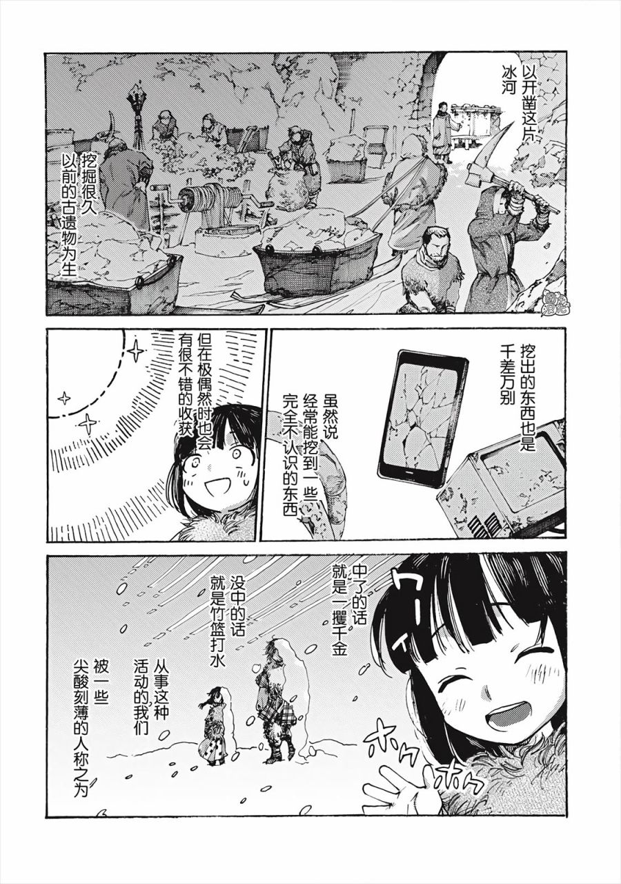 冰域的卡勒瓦拉漫画,第1话冰河拾荒的希洛依5图