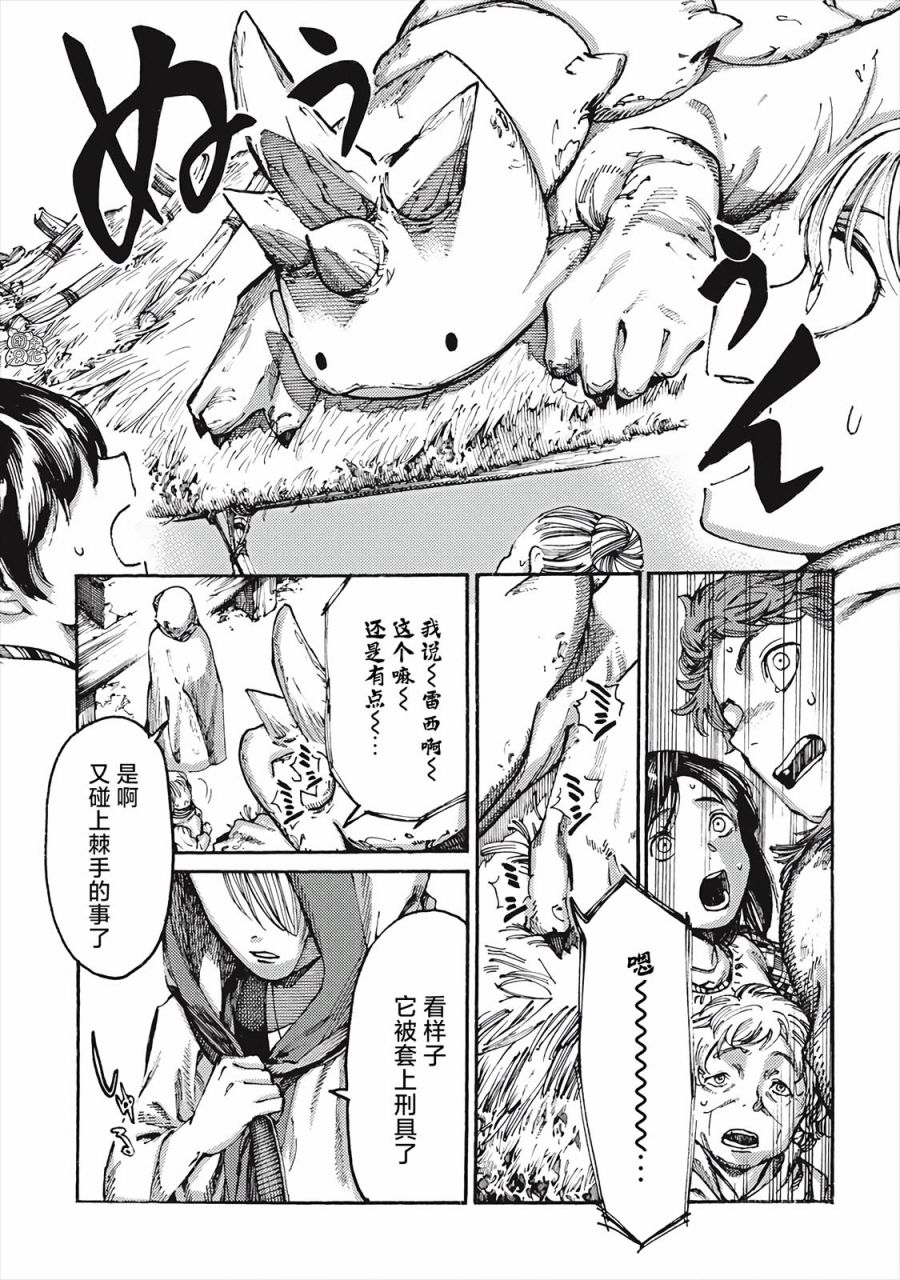 冰域的卡勒瓦拉漫画,第1话冰河拾荒的希洛依4图